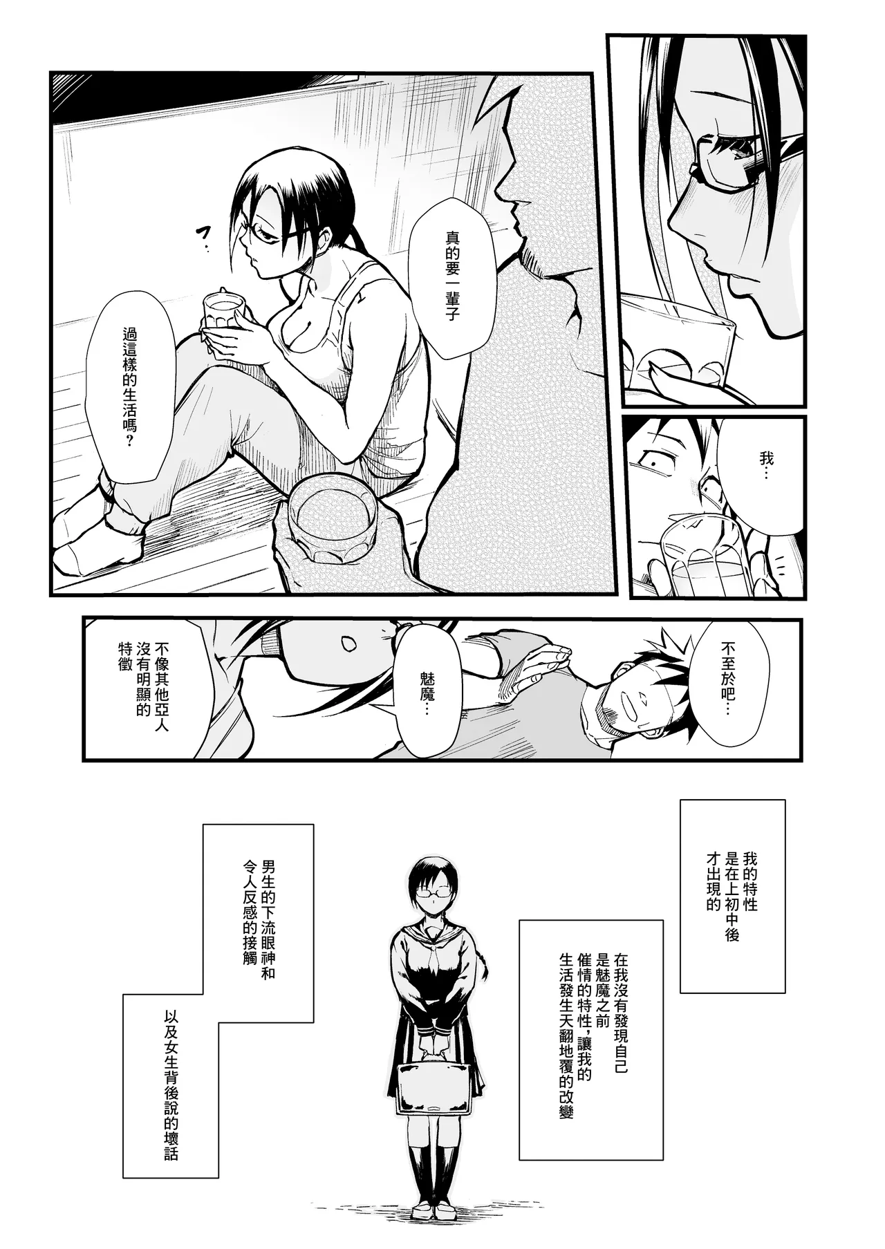 Satou-sensei wa Kataritai | 佐藤老師有話說 page 8 full