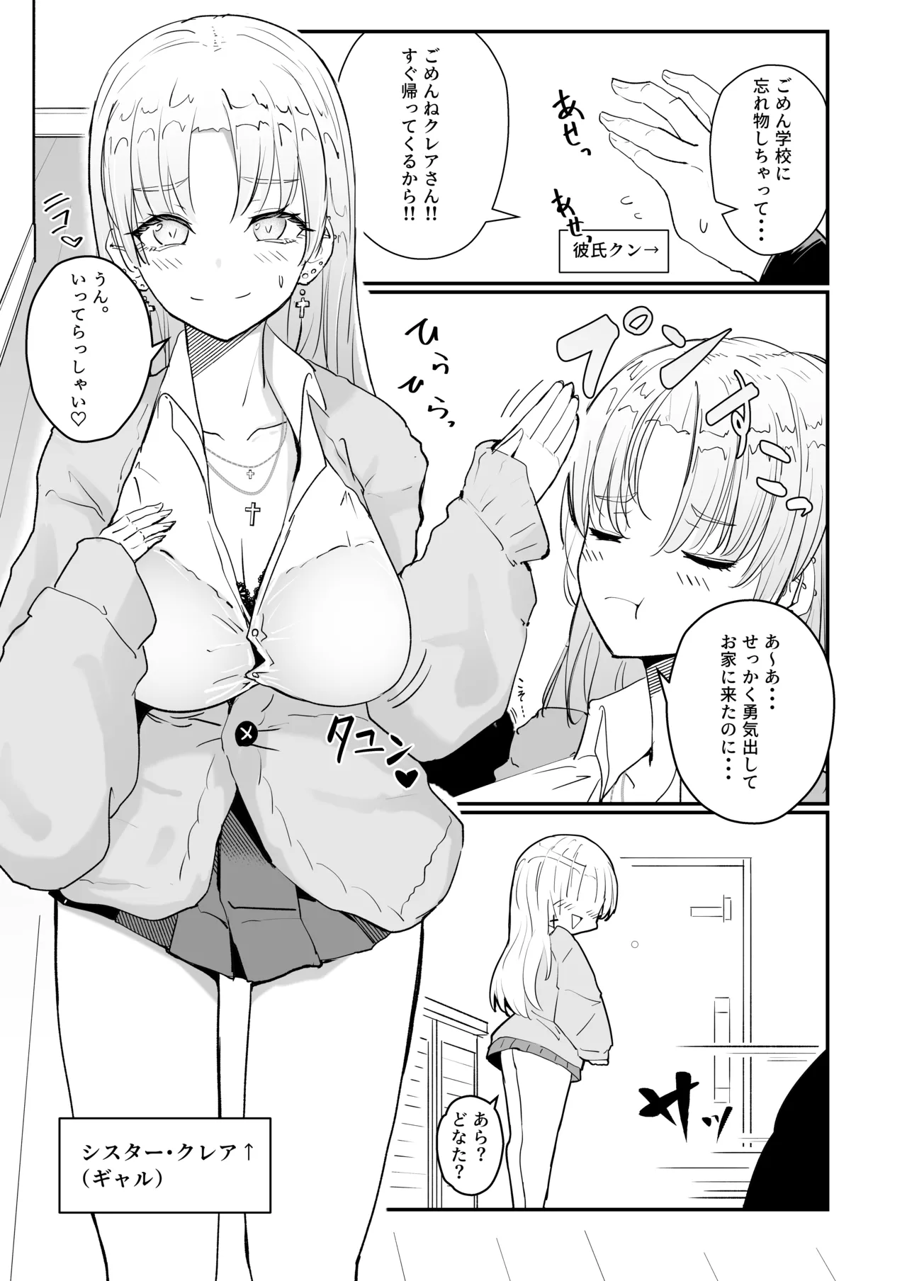 にじぎゃる。「シスター」 page 3 full
