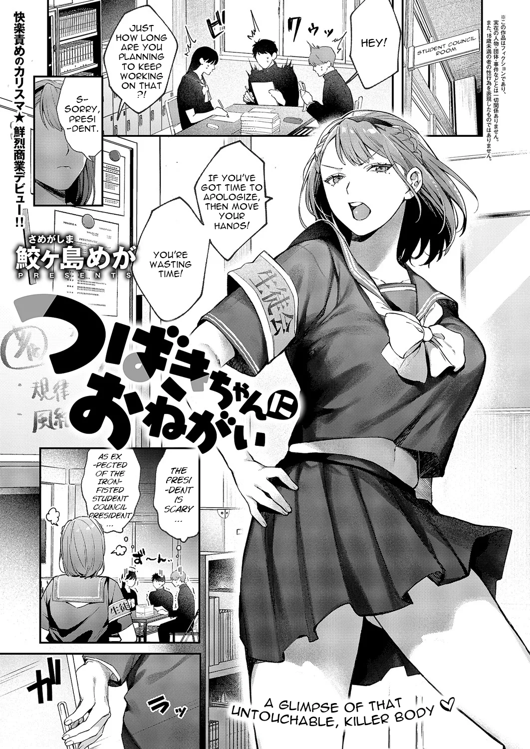 Tsubaki-chan ni Onegai page 1 full