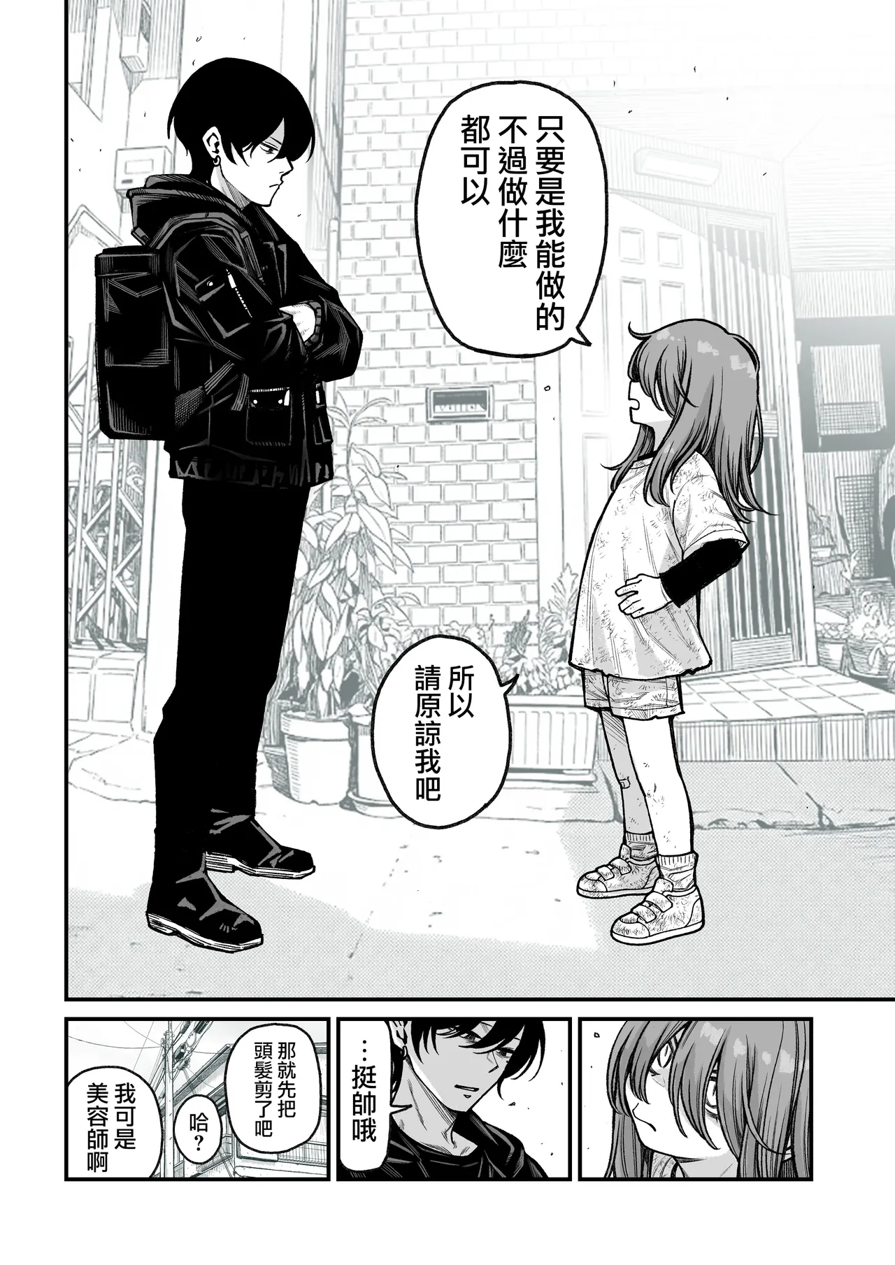 Saimin de Otokonoko o Onnanoko ni Shichau Hon | 用催眠将男孩子变成女孩子的故事 page 8 full