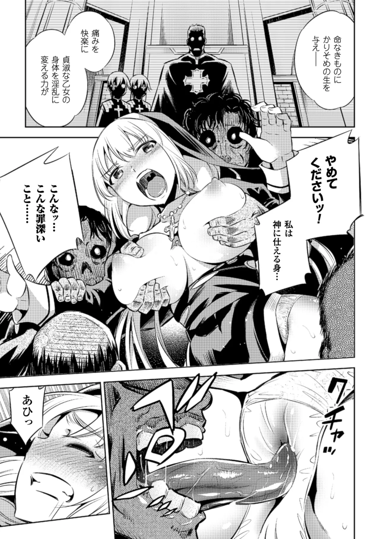 2D Comic Magazine Muragaru Zombie ni Okasareru Heroine-tachi Vol. 1 page 10 full