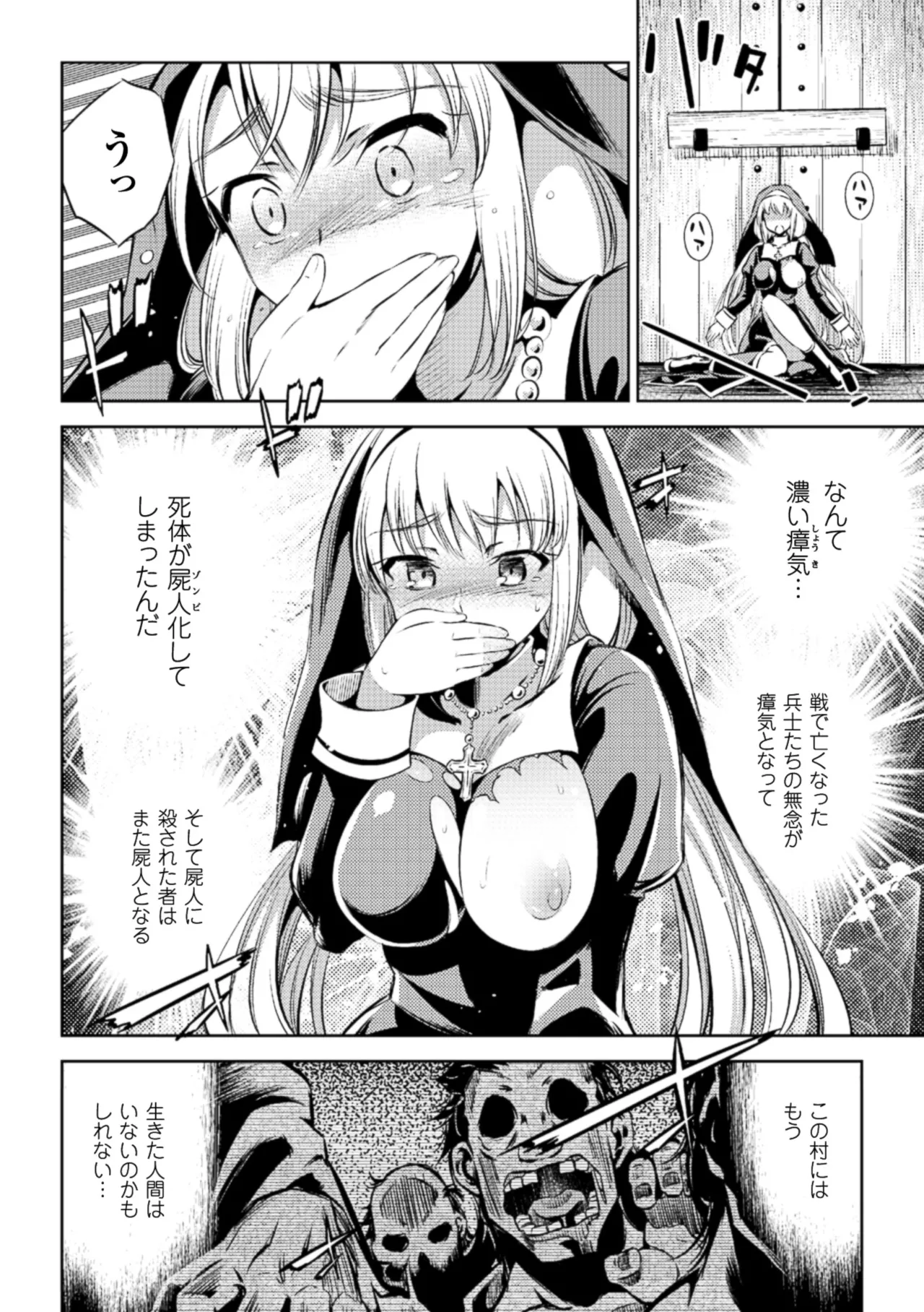 2D Comic Magazine Muragaru Zombie ni Okasareru Heroine-tachi Vol. 1 page 7 full