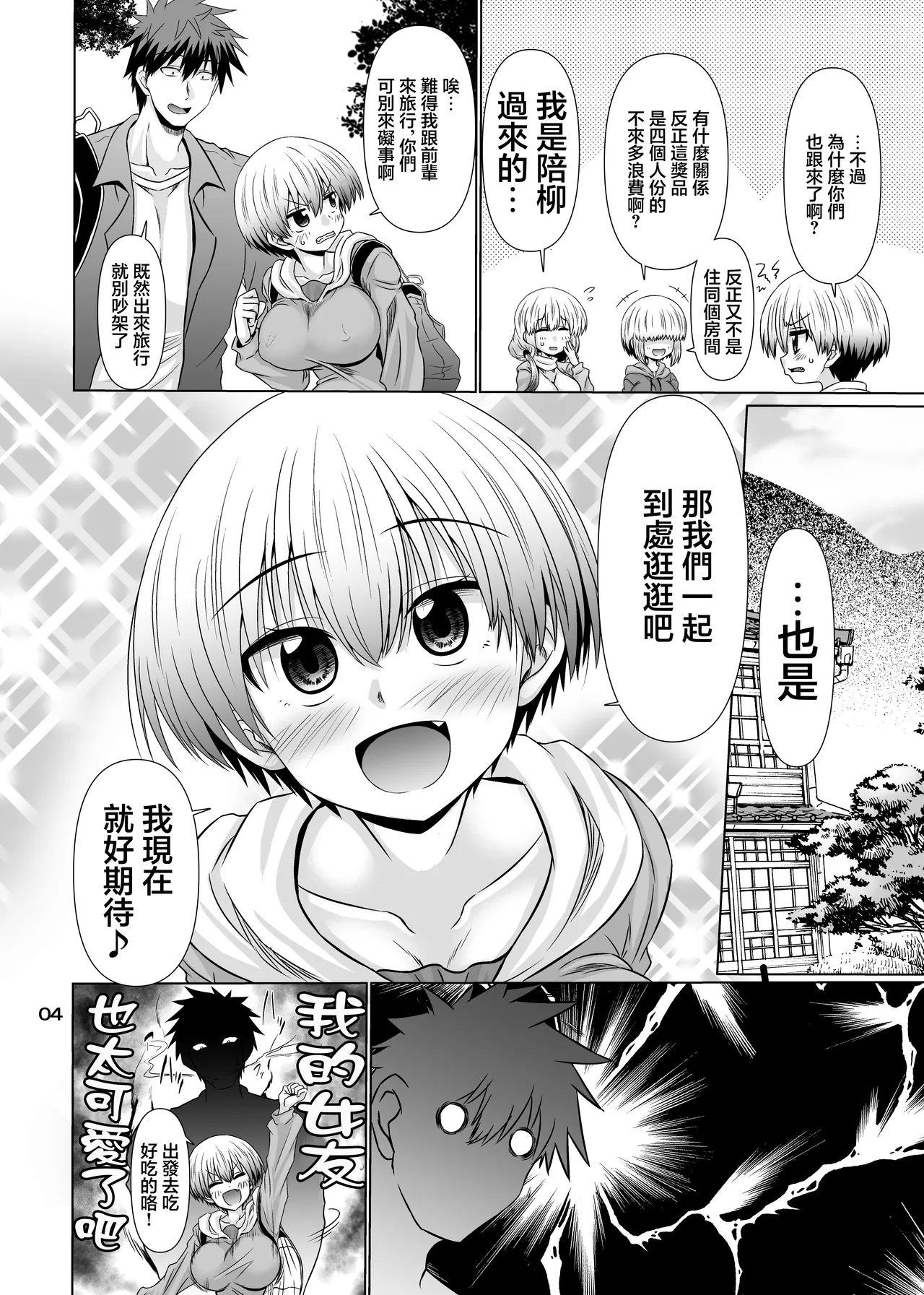 Uzaki-chan Ikka to Dosukebe Nurunuru Tour Shitai! | 宇崎一家和我充滿桃色粘腻的旅行的故事！ page 3 full