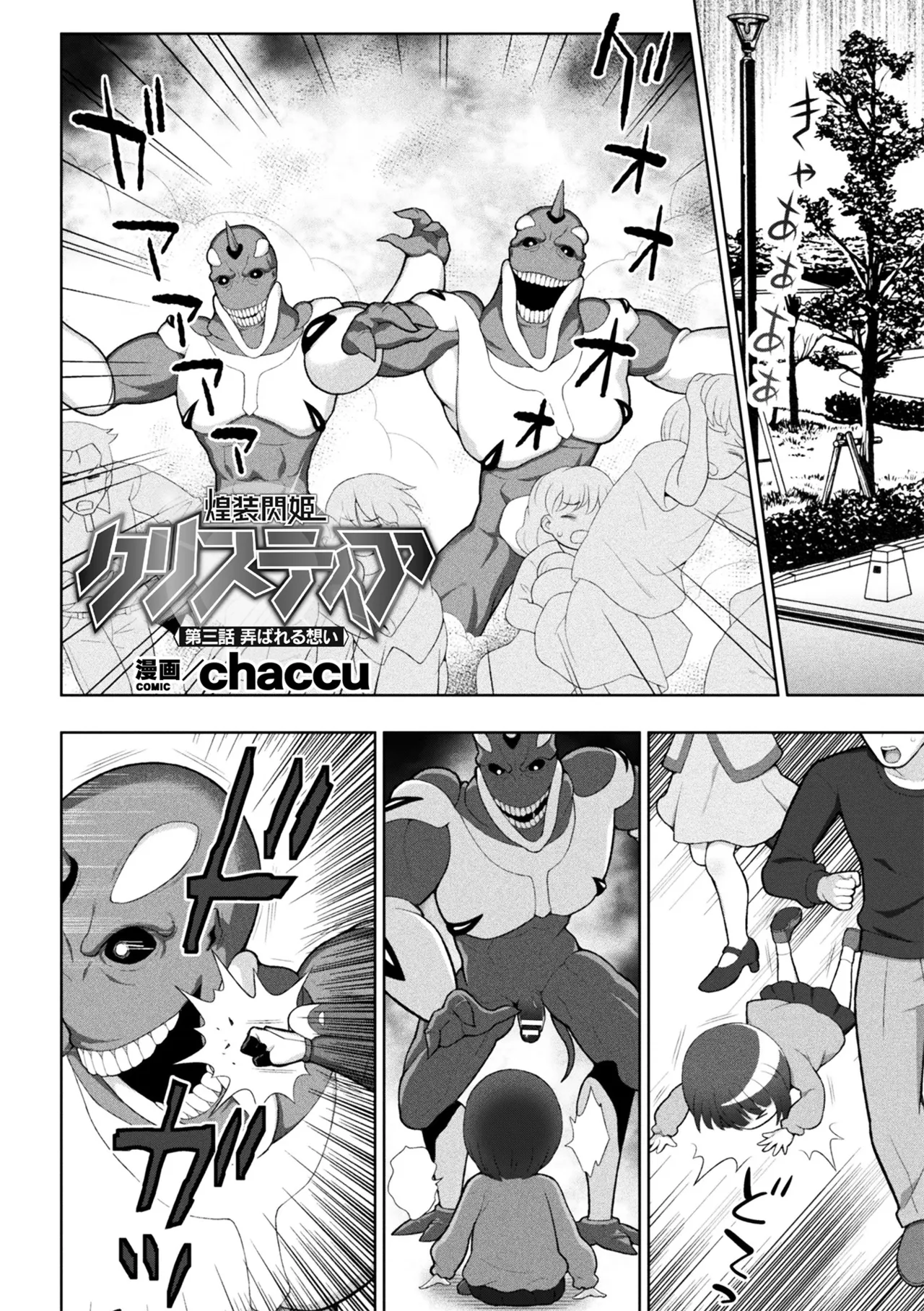 Haiboku Otome Ecstasy Vol. 24 page 6 full