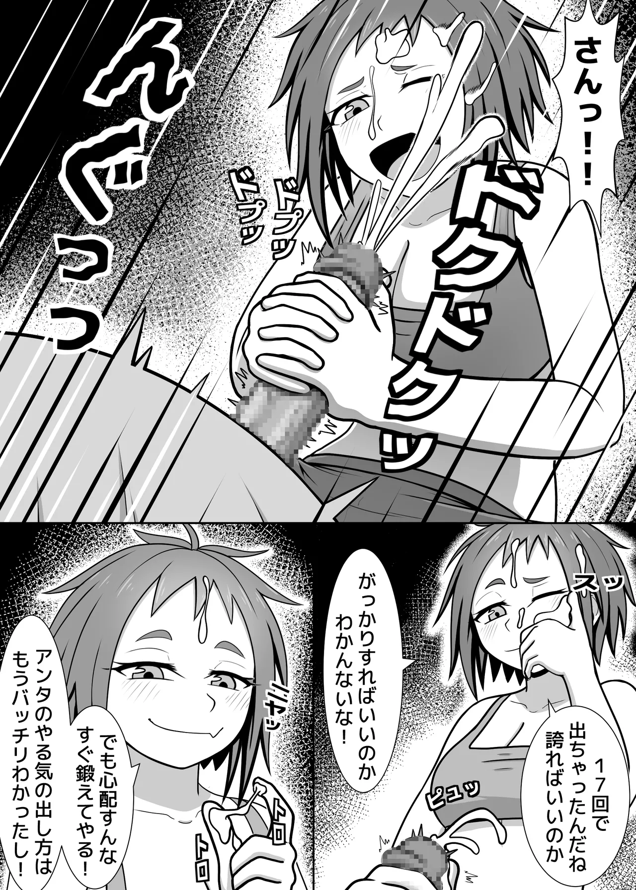 Watashi no Undou Keikaku page 5 full