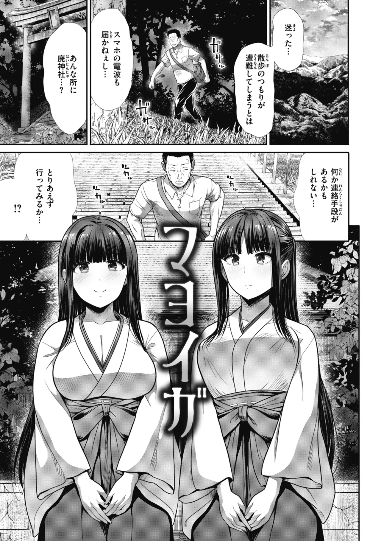 Manekare Asobare page 3 full