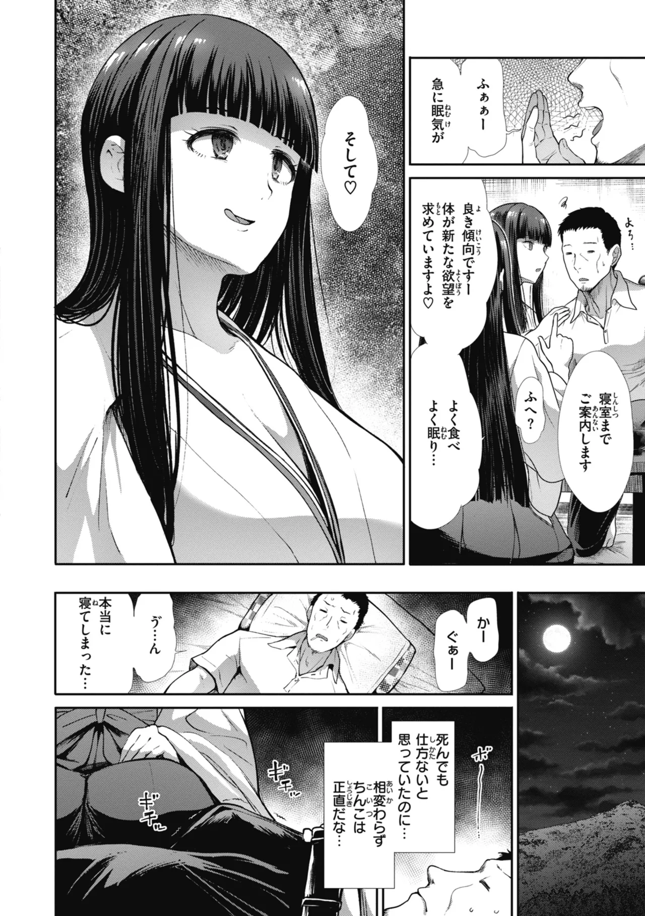 Manekare Asobare page 8 full