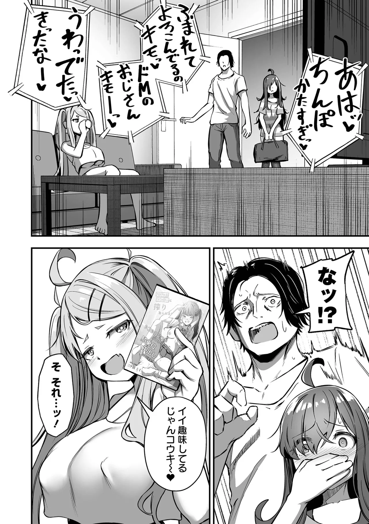 COMIC Orga Vol. 75 page 8 full