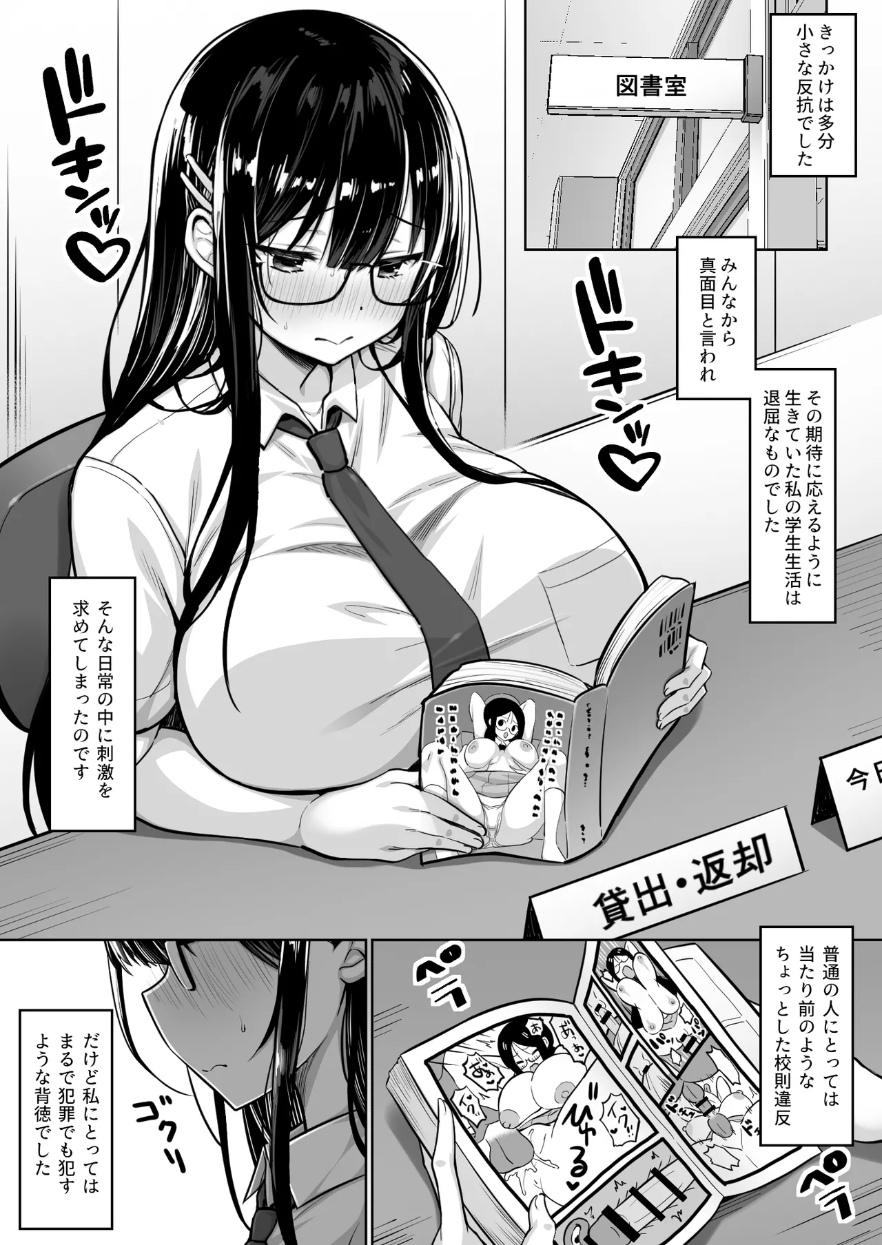 普段は真面目な図書委員ちゃん、エロ漫画通りのエッチをされてしまう page 2 full
