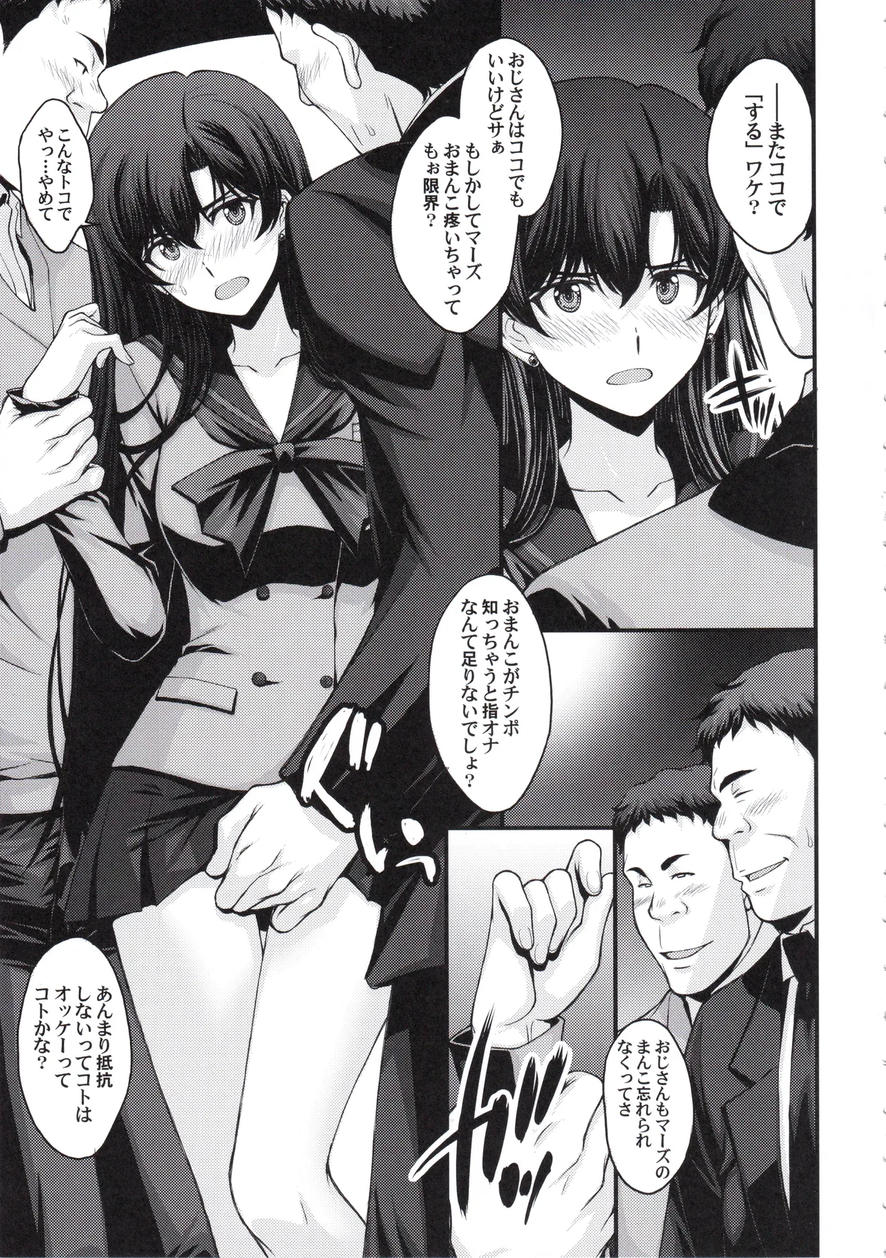 Mars Nakadashi 3P Kaikin! page 6 full