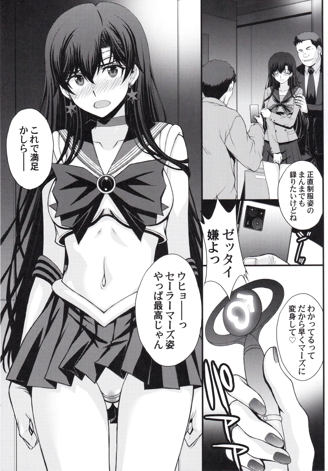 Mars Nakadashi 3P Kaikin! page 8 full