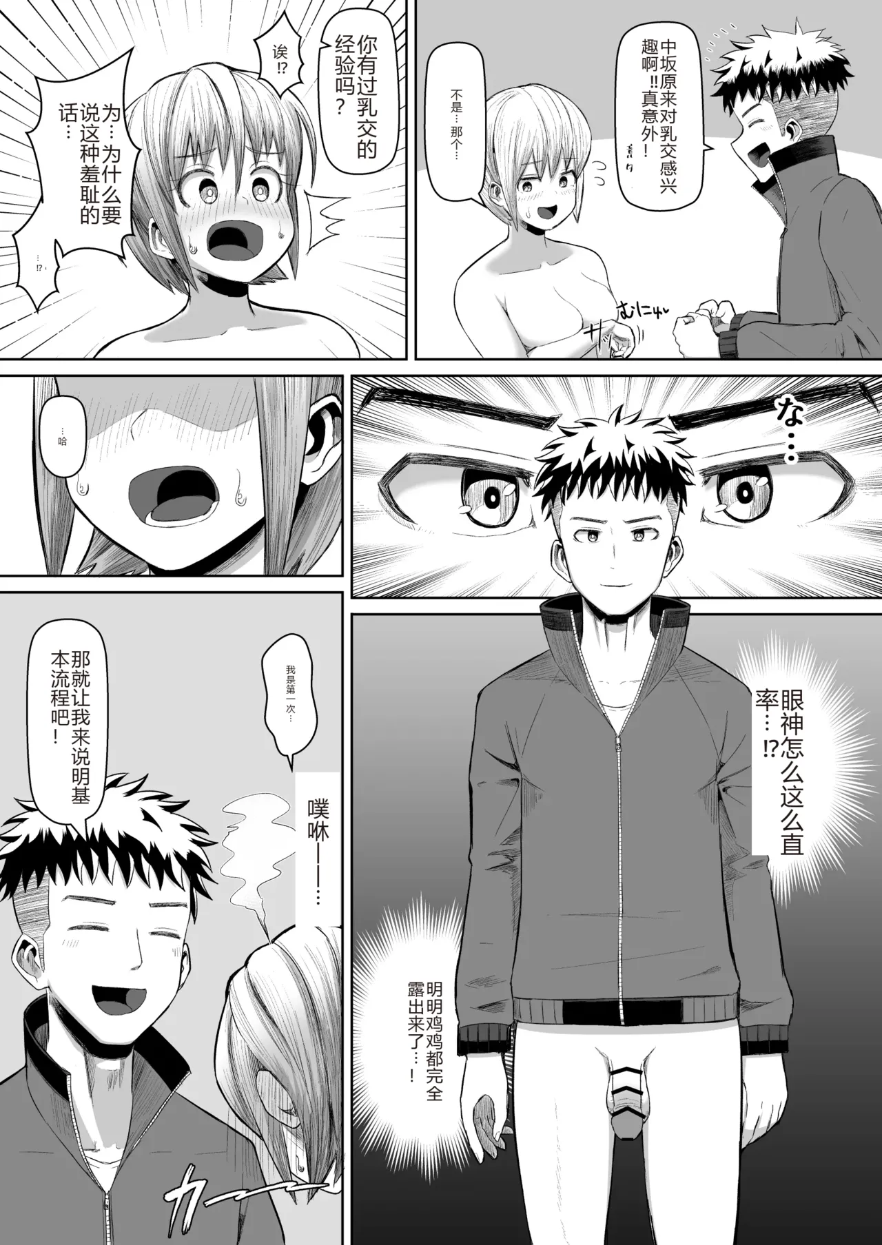 熱血パイズリ部！！番外編 page 5 full