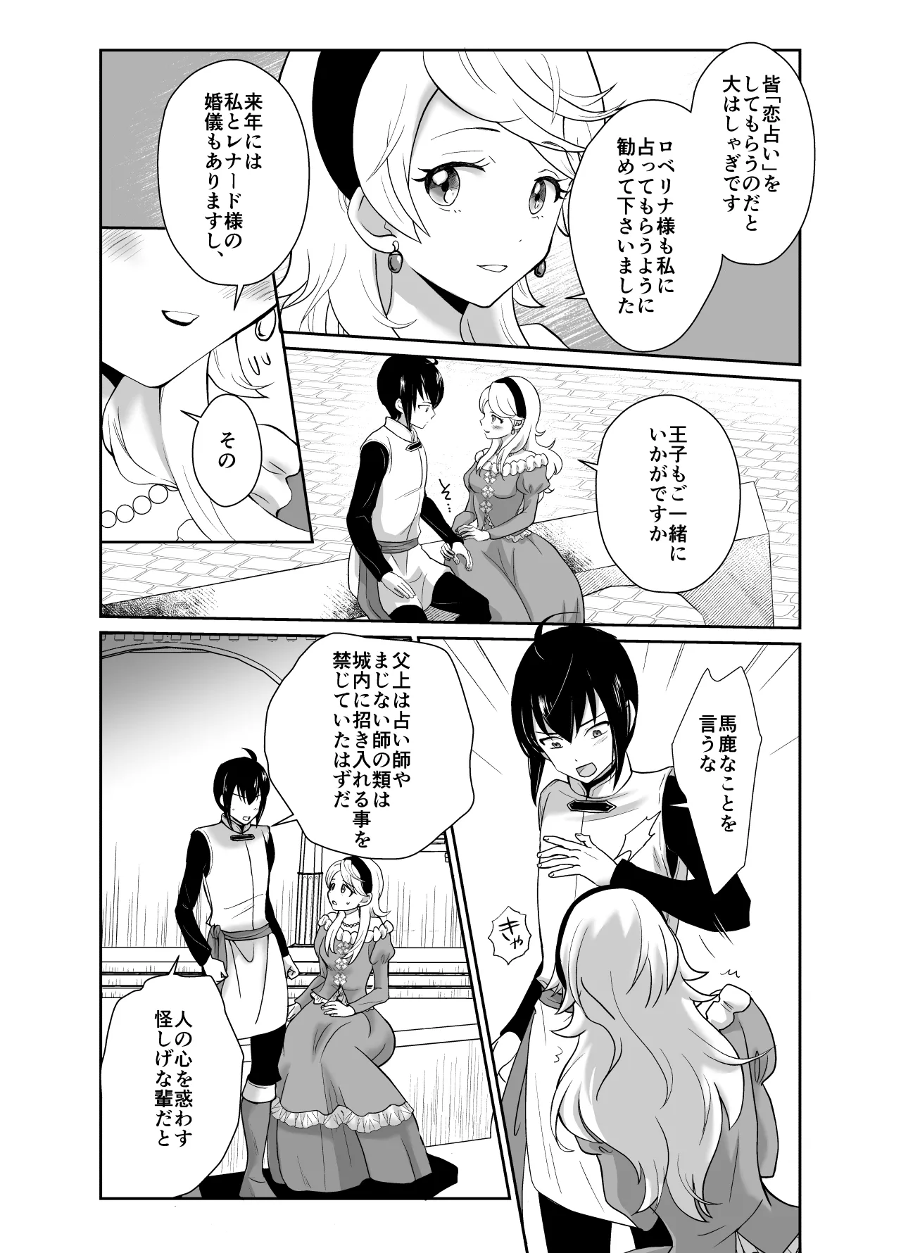 かわいそうな王子様は悪い魔法でお城のメス便器にされてしまいました page 9 full