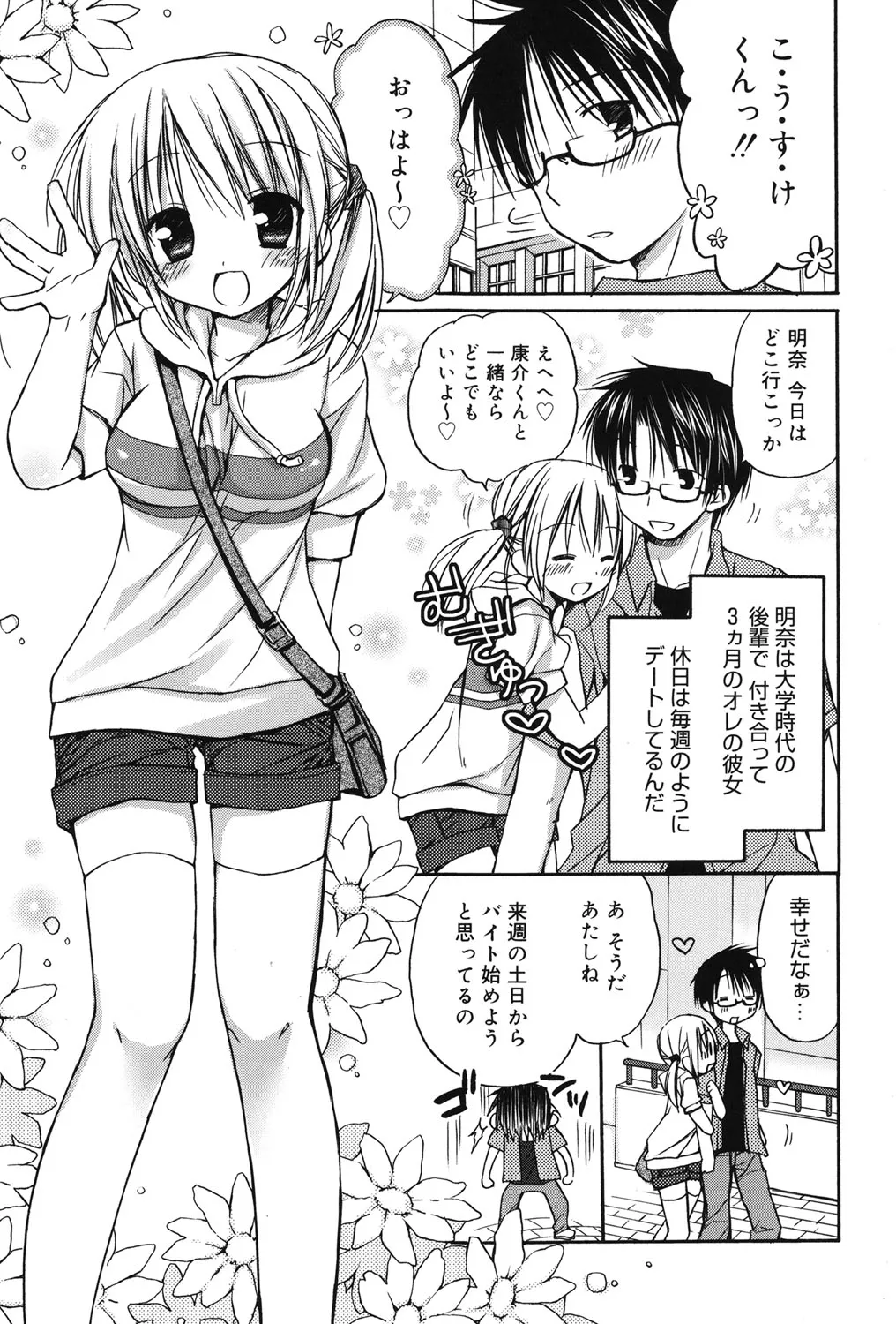 HACYU♡ECHI page 5 full