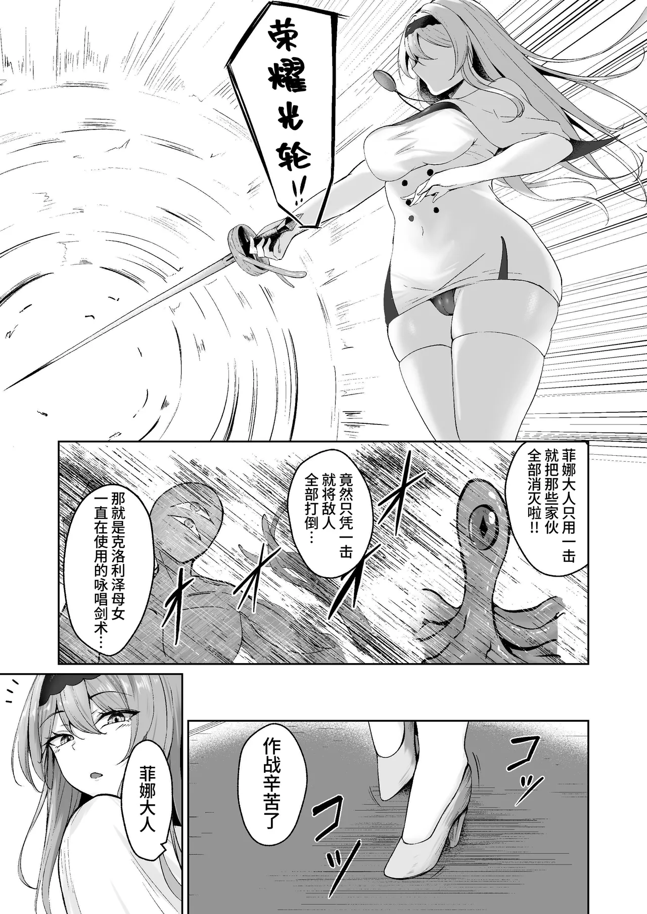Yami e no Izanai ~Muryoku na Hime Kishi ga Yami Ochi suru Hanashi~ page 7 full