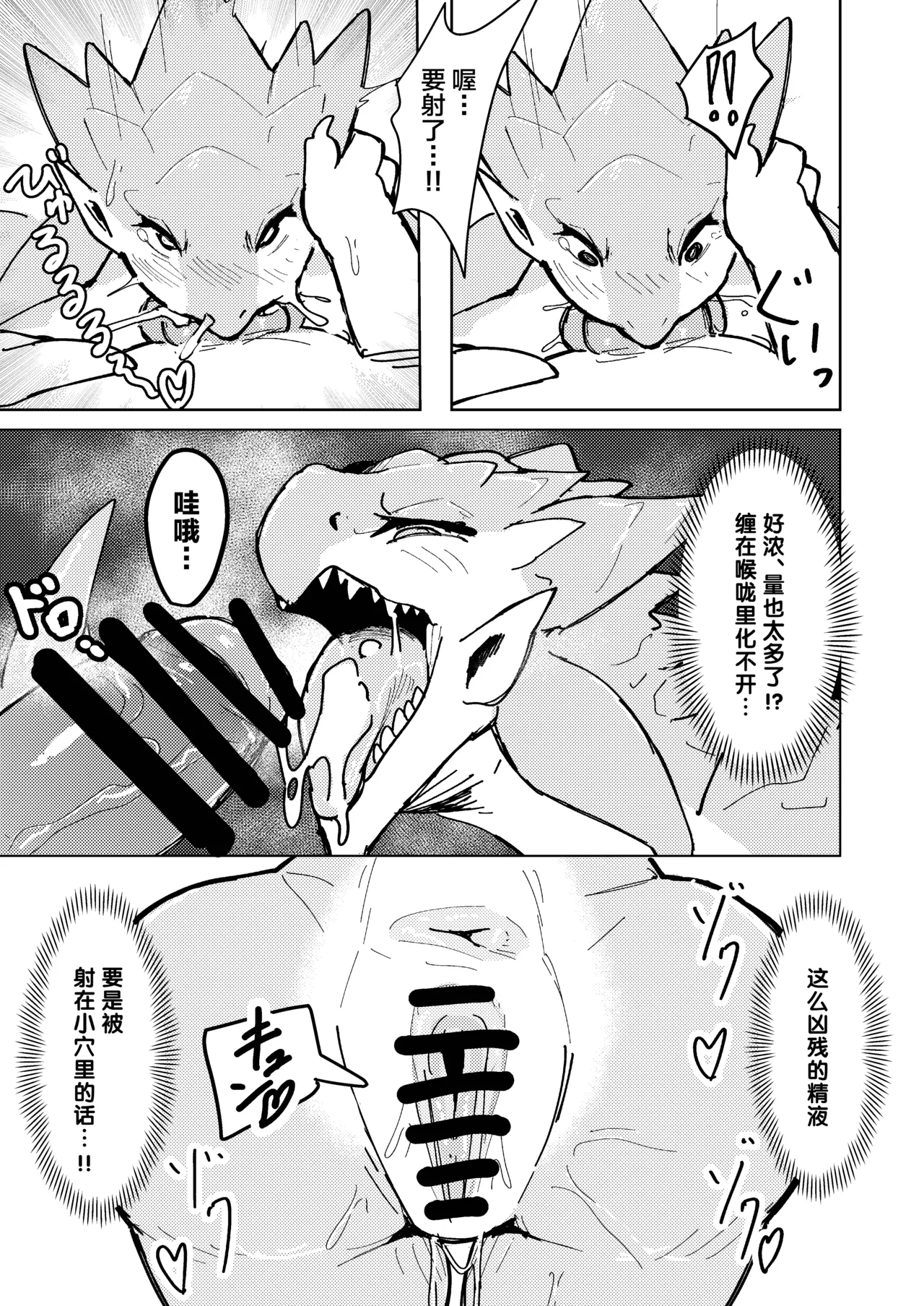 Dosujagii ni Yowami Nigirarete Sukikatte Sarechau Reiachan no Ohanashi | 关于雌火龙被狗龙王抓到把柄后被随心所欲摆布的故事 page 4 full