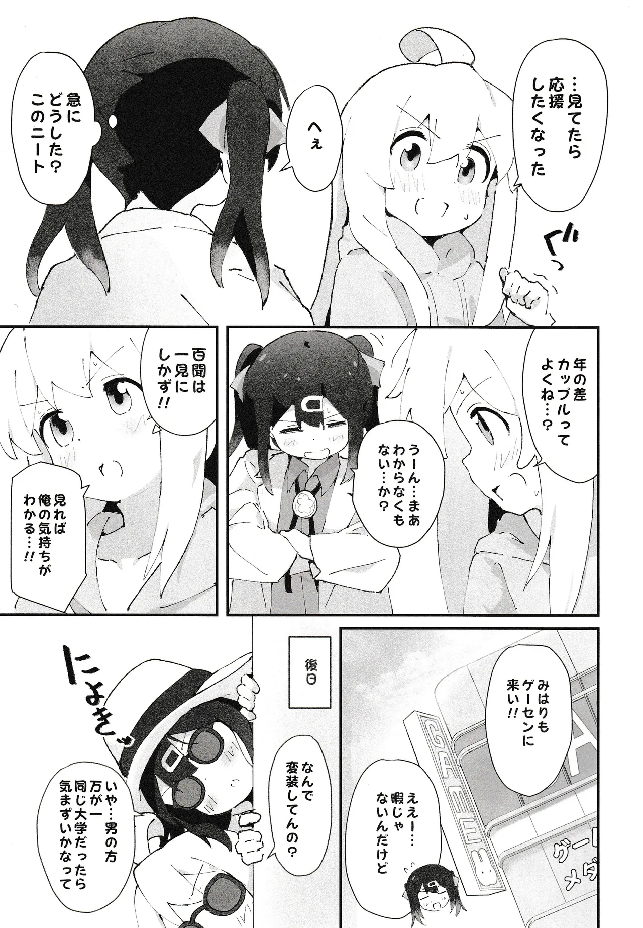 Game Center Shojo to Ecchi na Game page 4 full