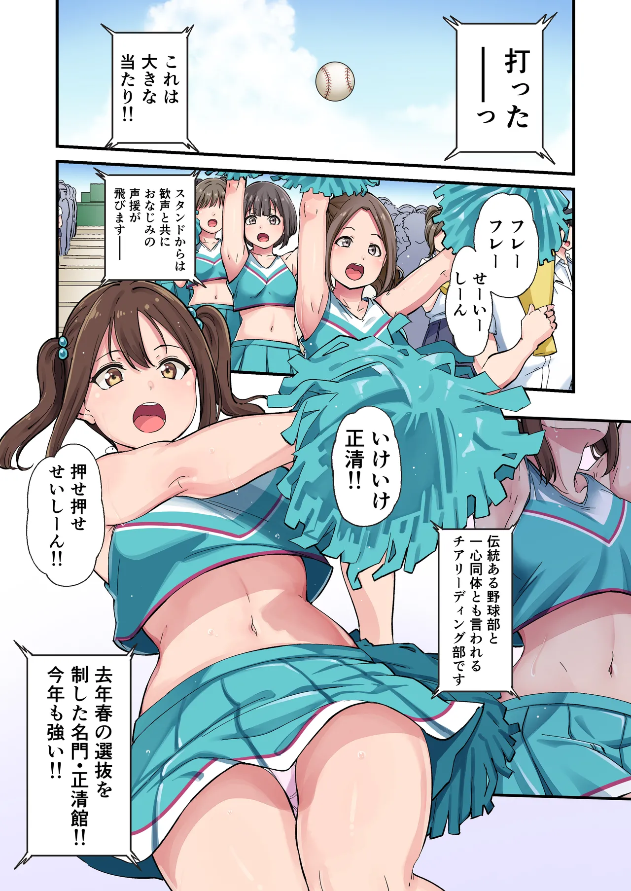 Cheer Girl o Ecchi na Me de Miru Nante Saitee tte Itteta Ano Ko ga… page 2 full
