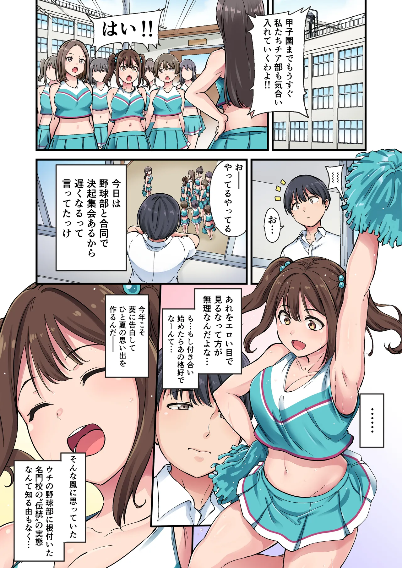 Cheer Girl o Ecchi na Me de Miru Nante Saitee tte Itteta Ano Ko ga… page 6 full