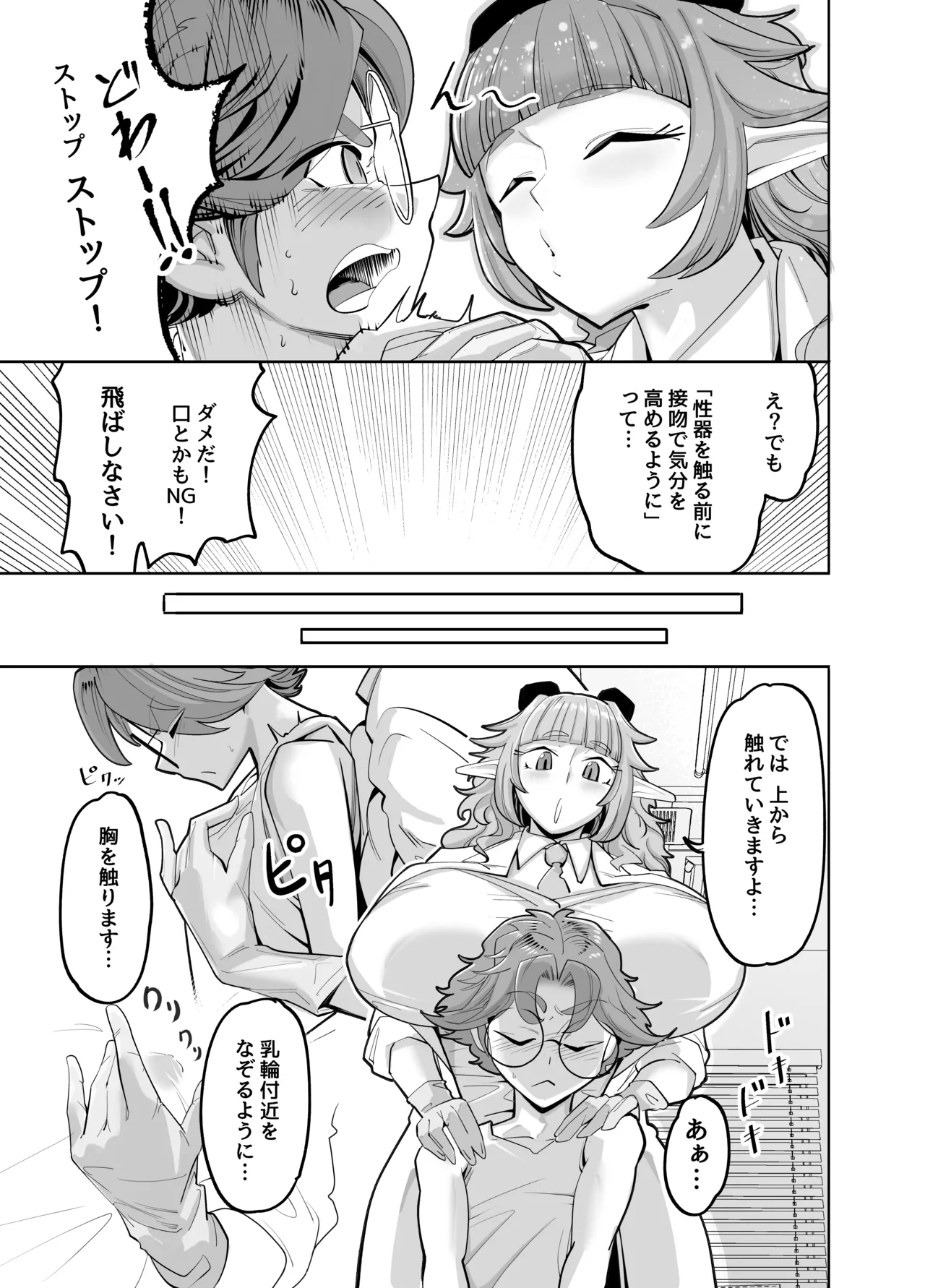 せんせいをツガイにしたい（はーと） page 9 full