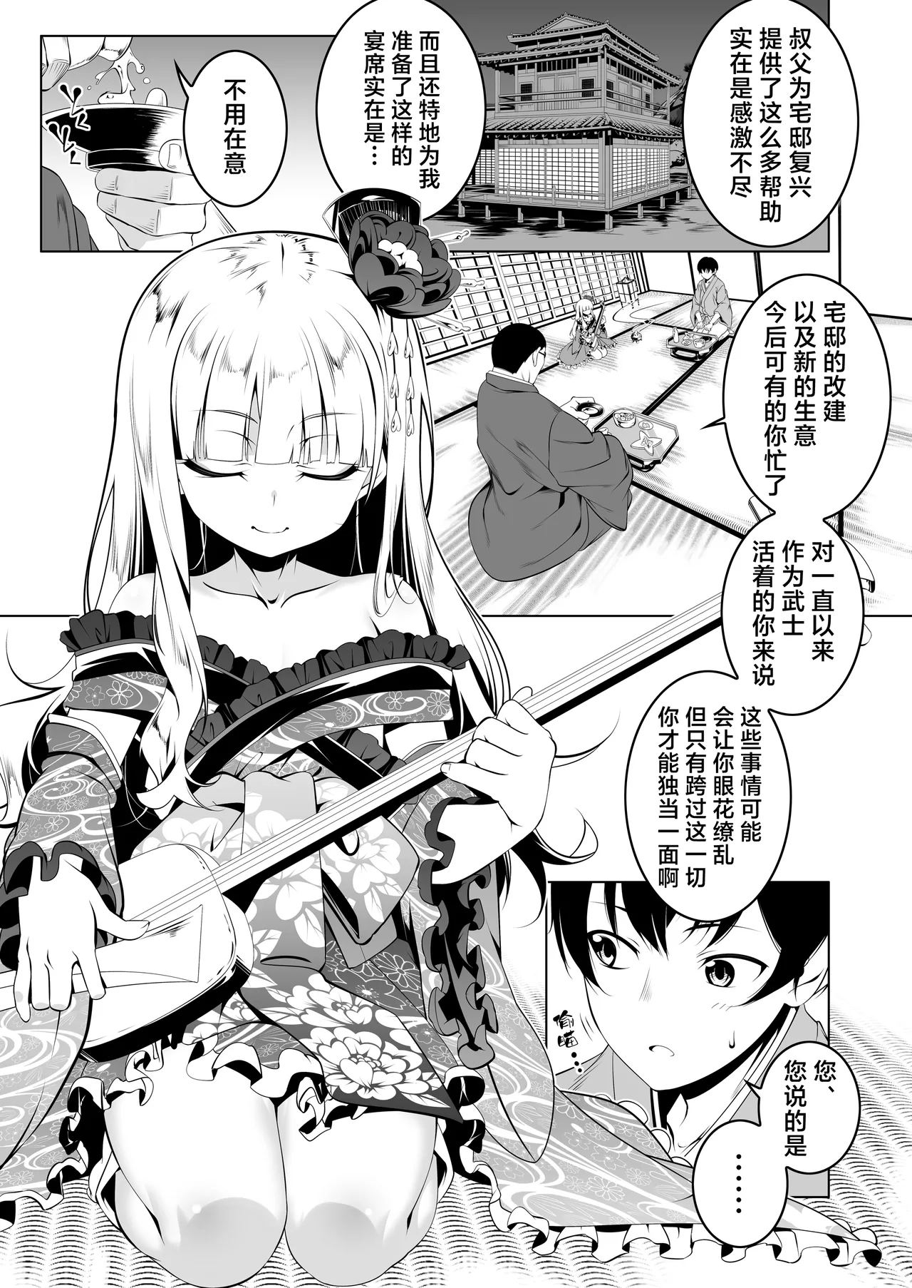 Koushoku no Chuugi Kunoichi Botan San | 好色的忠义女忍牡丹 叁 page 2 full