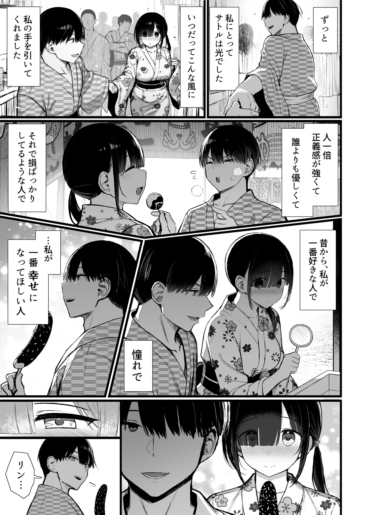 Bungaku shōjo wa some rareru 3 page 10 full