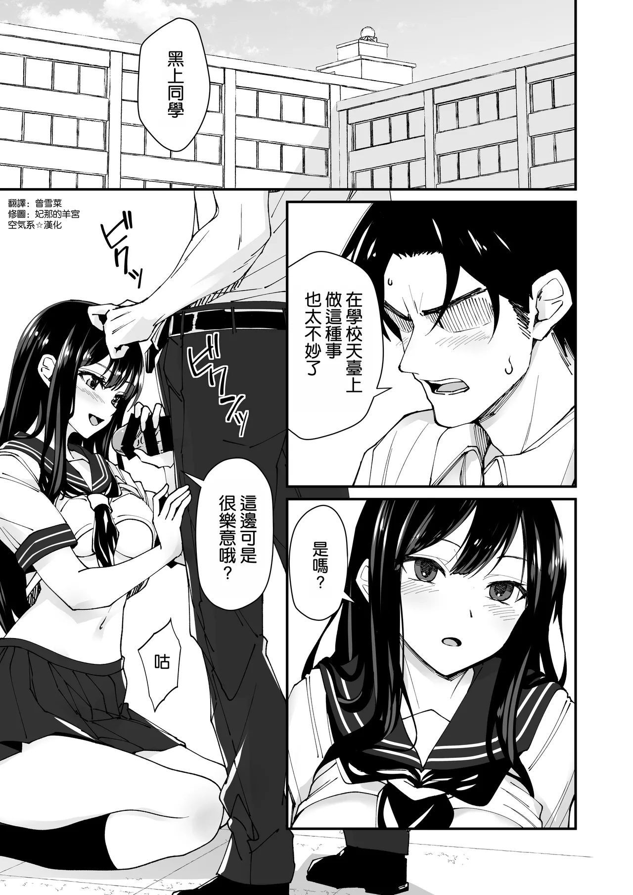 Kyokon Daisuki Tonari no Kurokami Gal 2 page 4 full