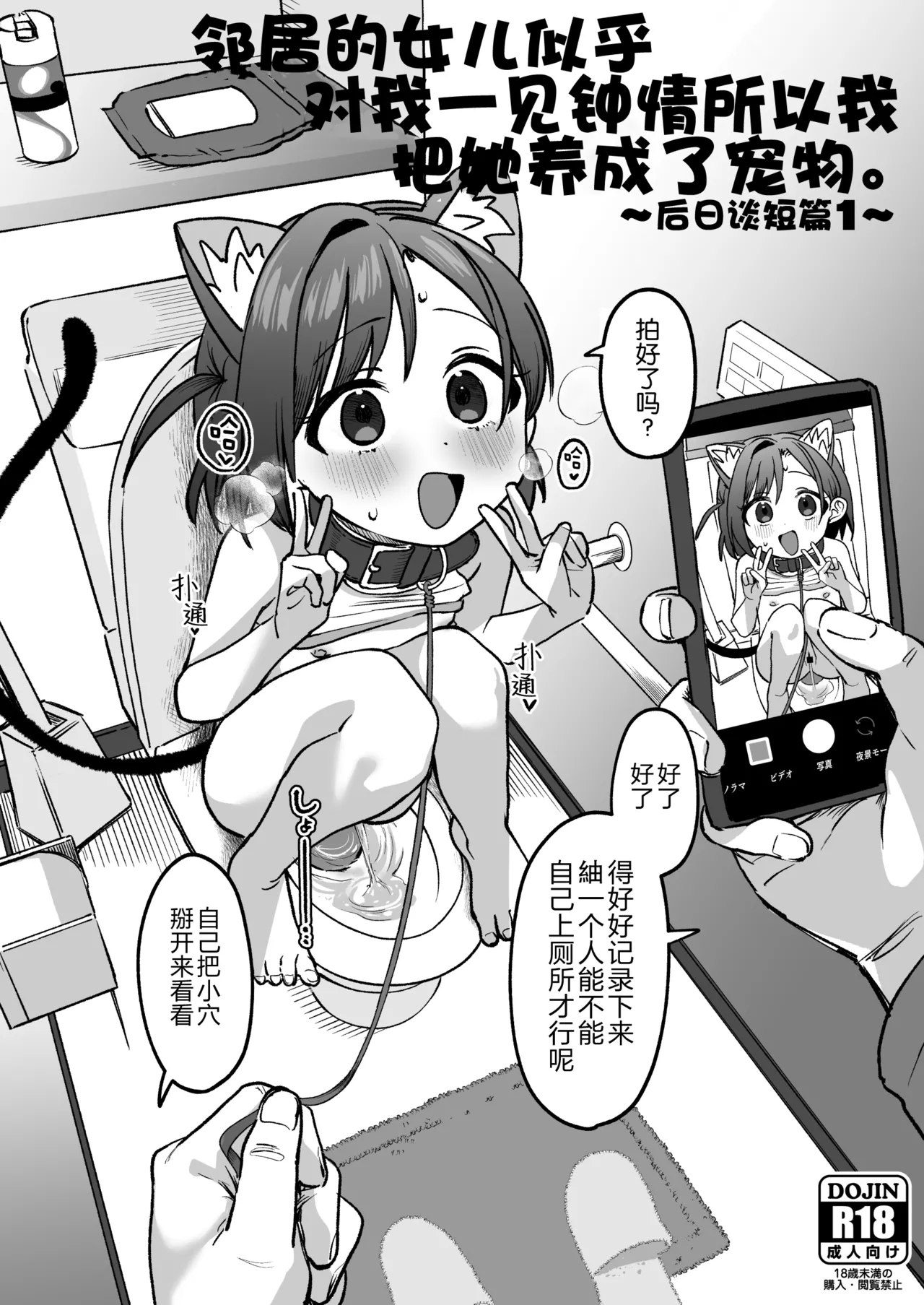 Otonari no Musume-san wa Ore ni Ki ga Aru you dakara Pet ni Shite Mita. ~Usui Yatsu 1~ page 1 full