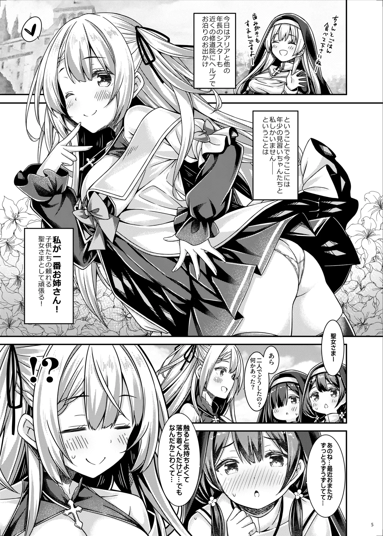 Seijo-sama wa Minarai Sister-chan o Michibikitai. page 4 full