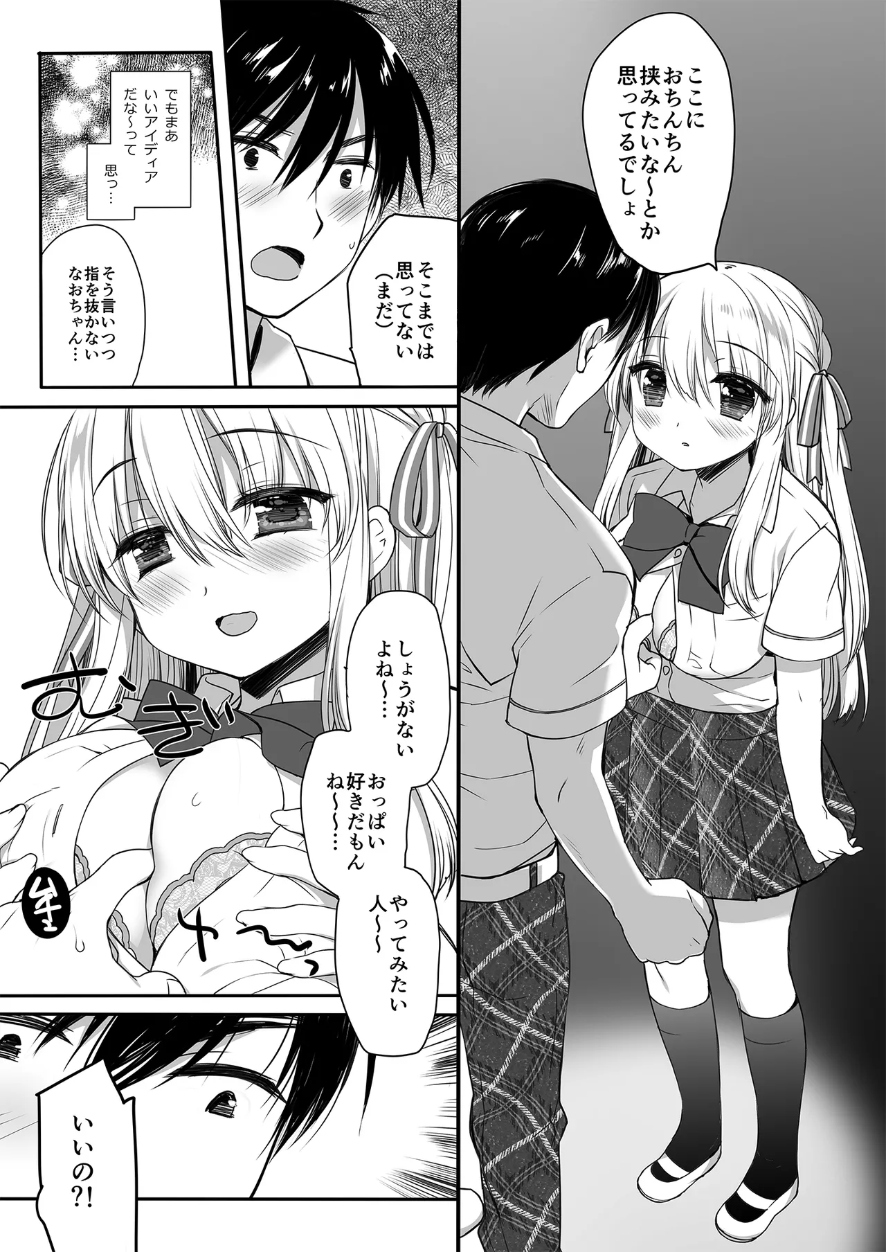 Hiru yasumi no hasami uchi page 8 full