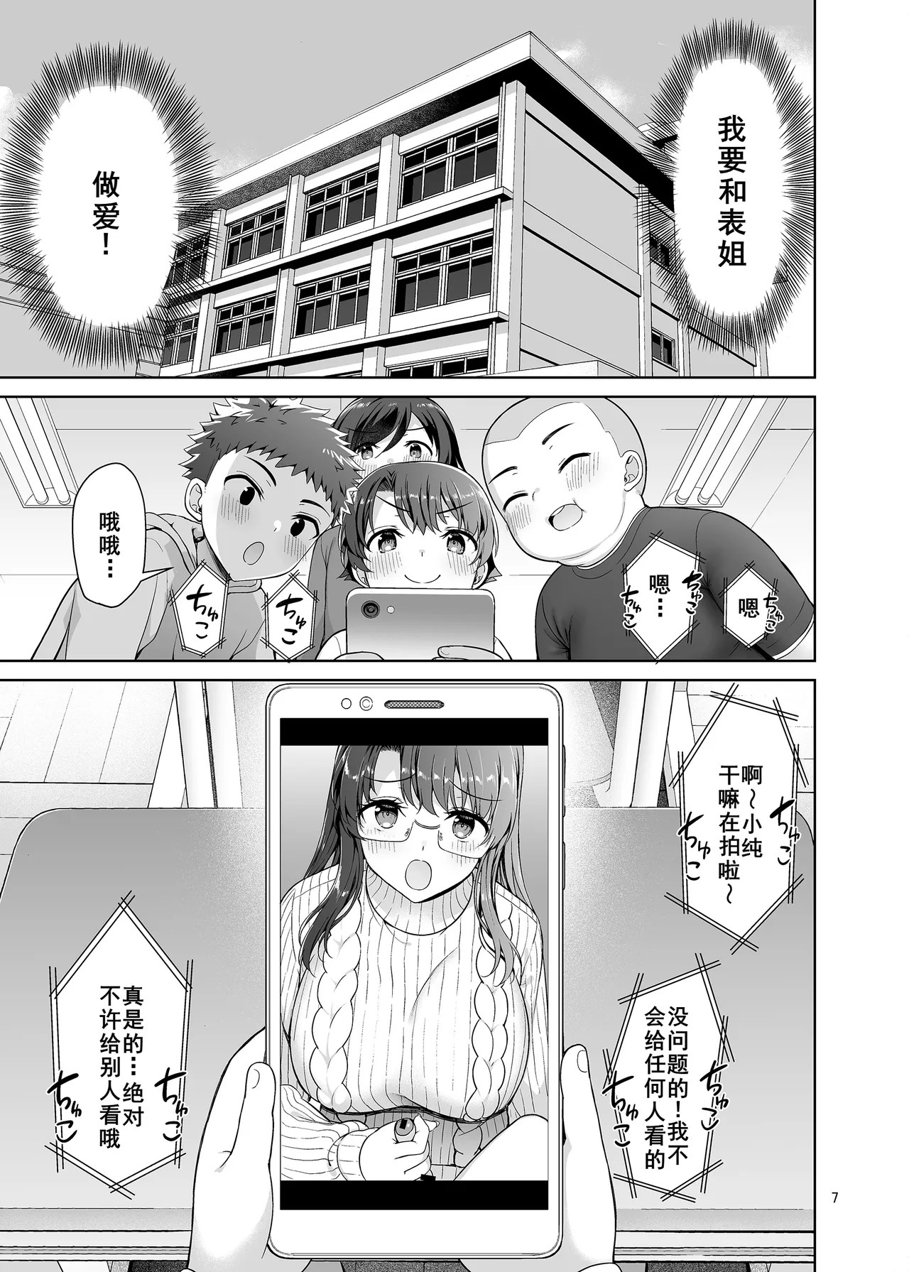 Boku ga Onee-chan to Saki ni Sex suru Hazu datta noni... page 8 full