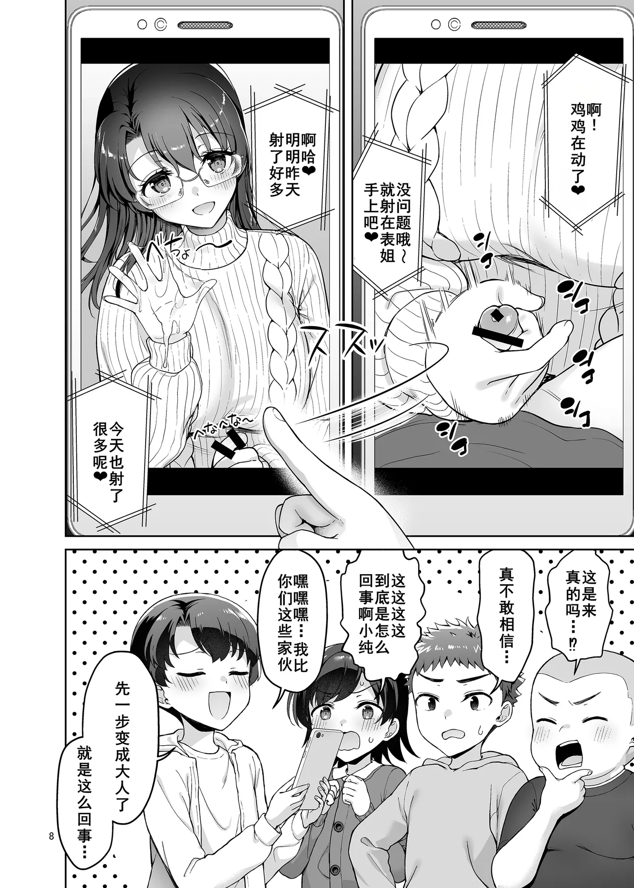 Boku ga Onee-chan to Saki ni Sex suru Hazu datta noni... page 9 full