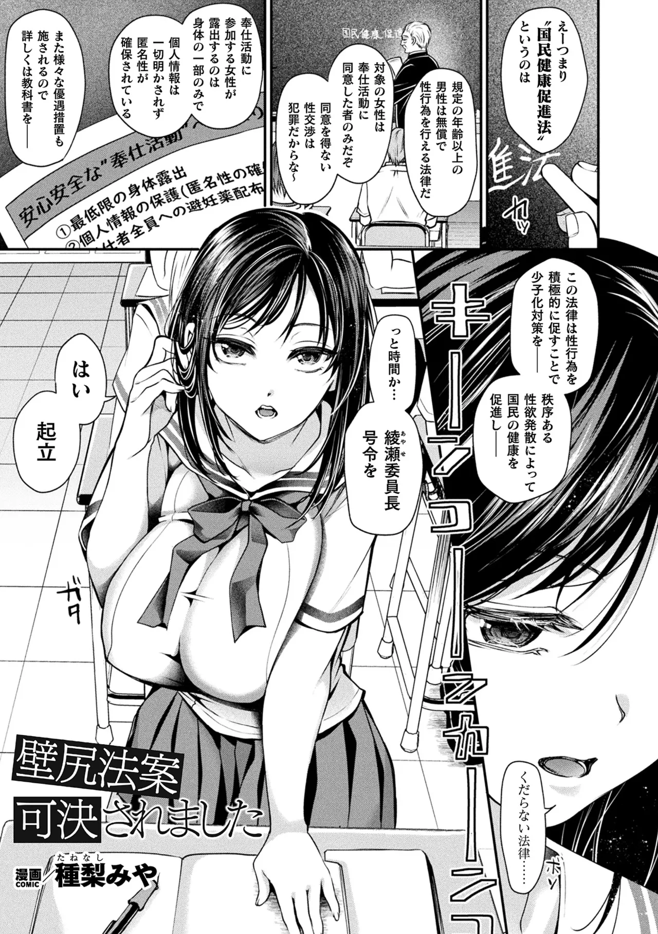 Comic Unreal The Best Kabeshiri Collection page 5 full