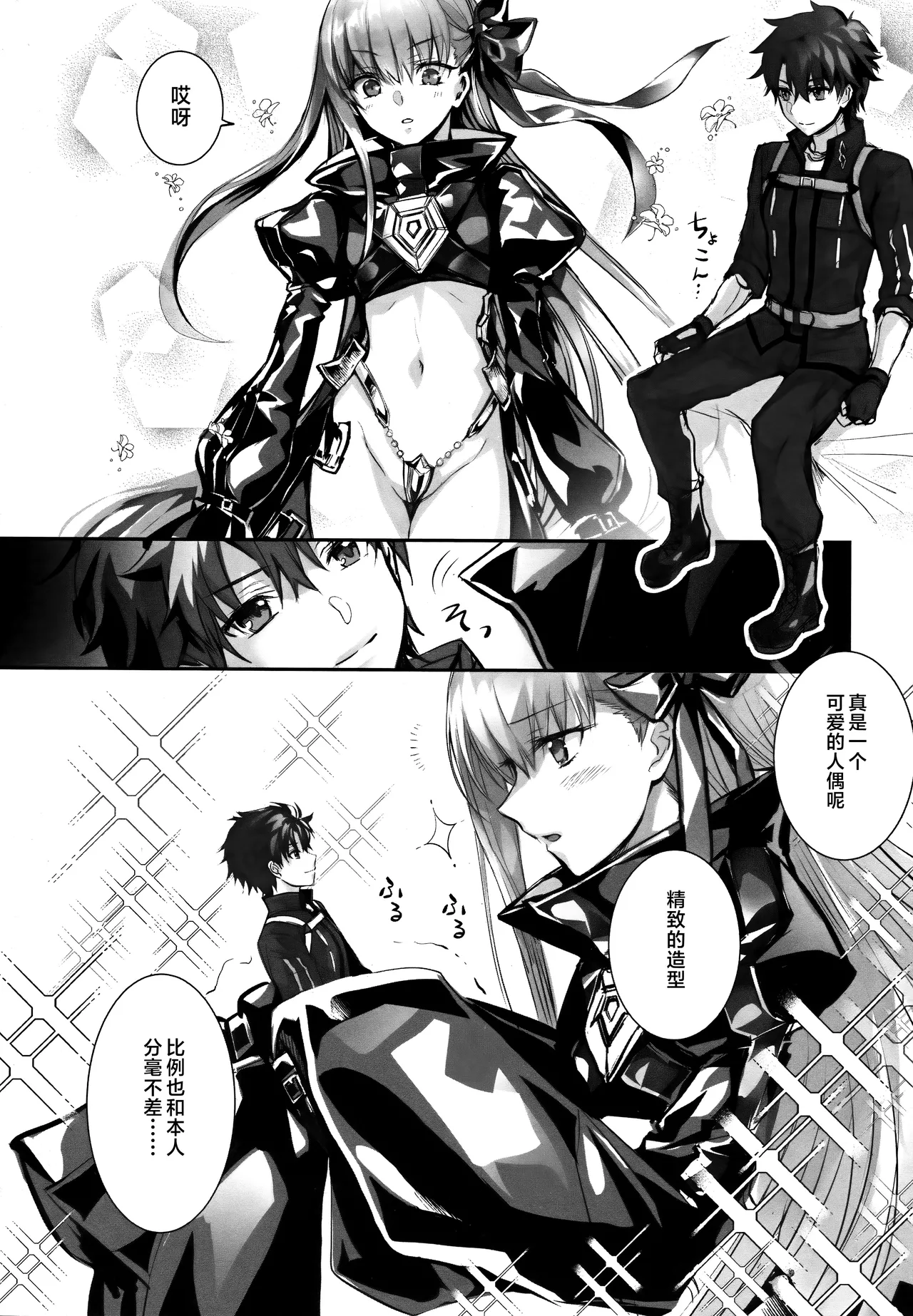 Meltryllis Soushuuhen "ALL DRAIN" page 10 full