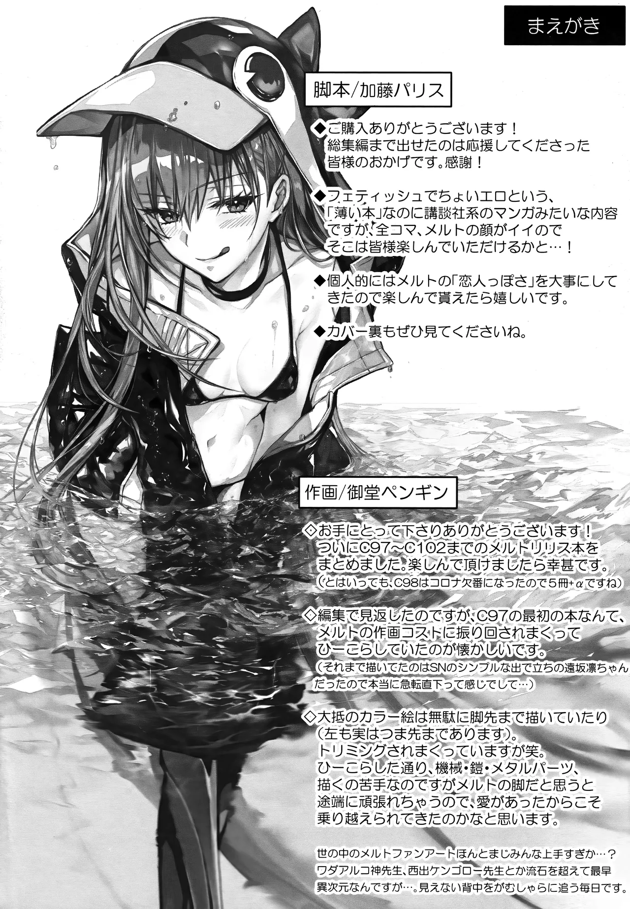 Meltryllis Soushuuhen "ALL DRAIN" page 4 full