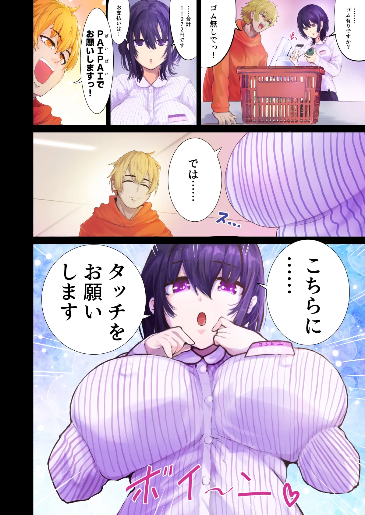 えっちシながら、あたためますか？ 〜コンビニセックスストア〜 1店目 page 3 full