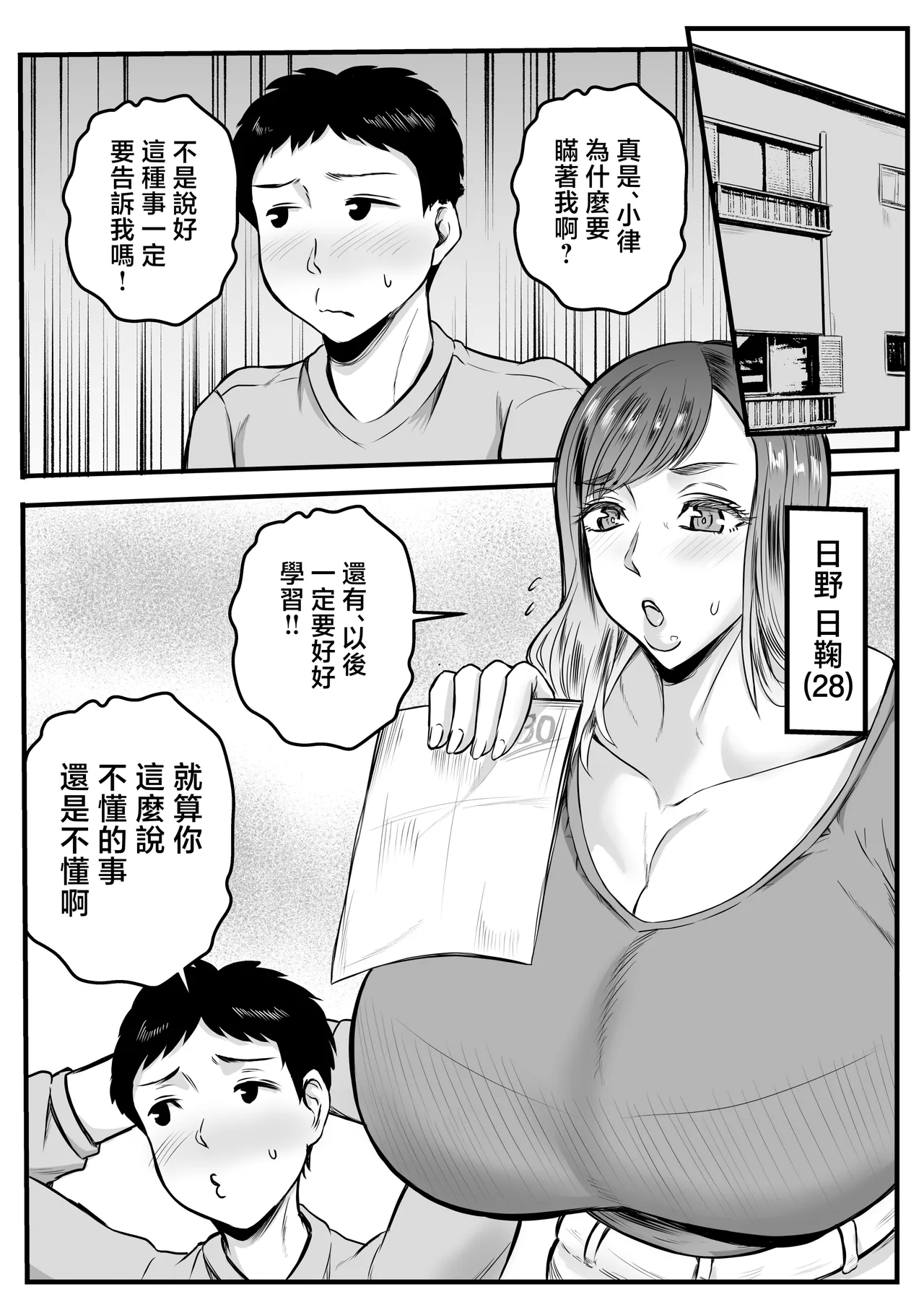 boku no mama ha titi deka seizin page 2 full