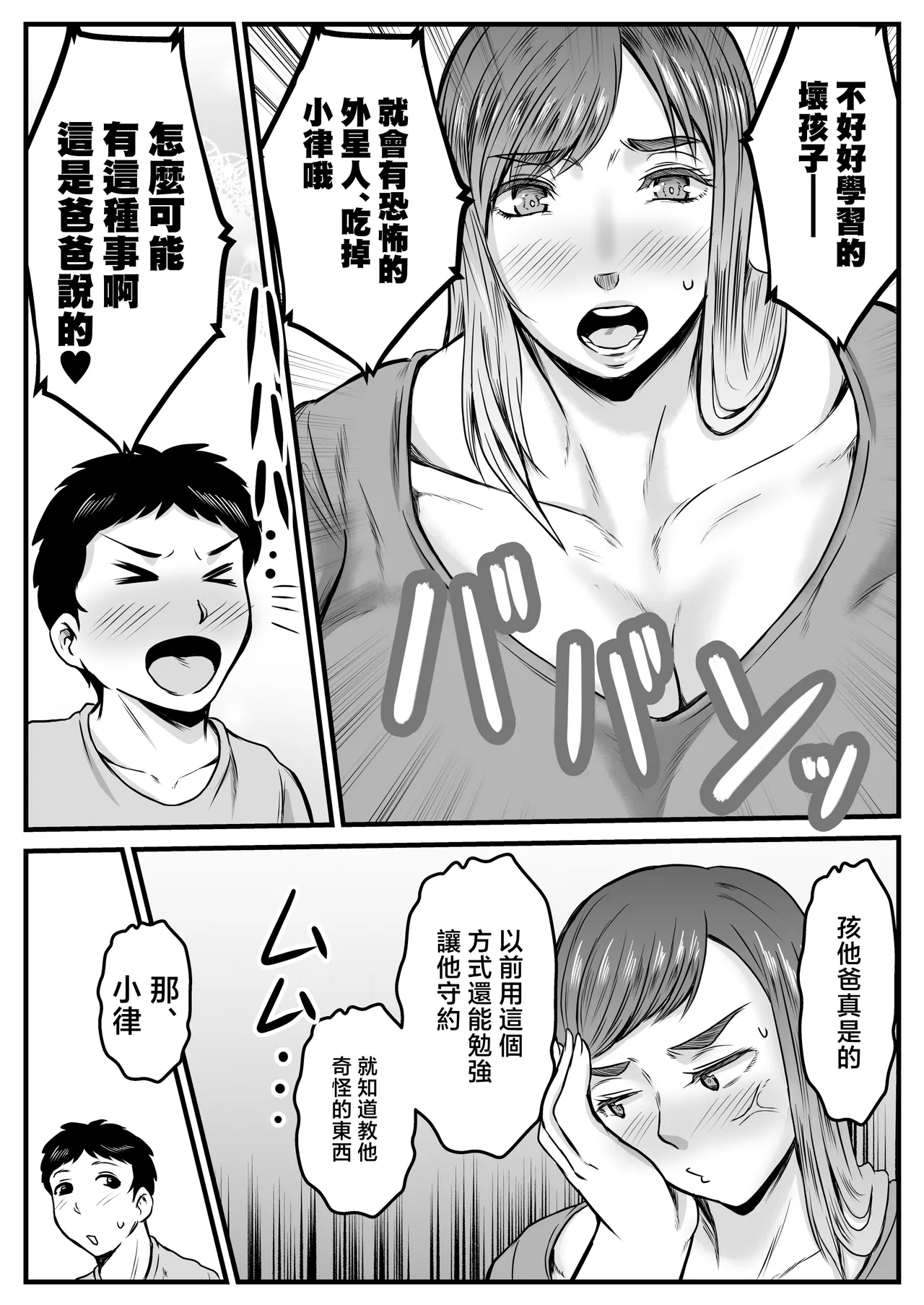 boku no mama ha titi deka seizin page 3 full