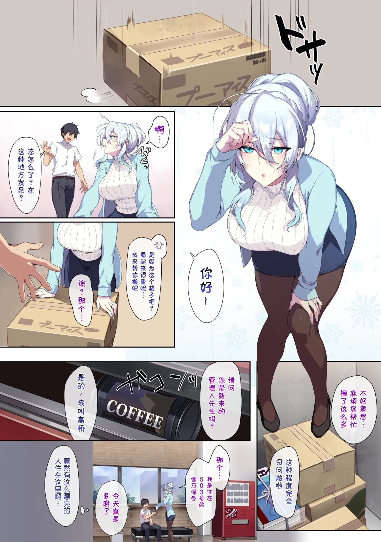人付き合いが苦手な未亡人の雪女さんと呪いの指輪1-2 page 4 full