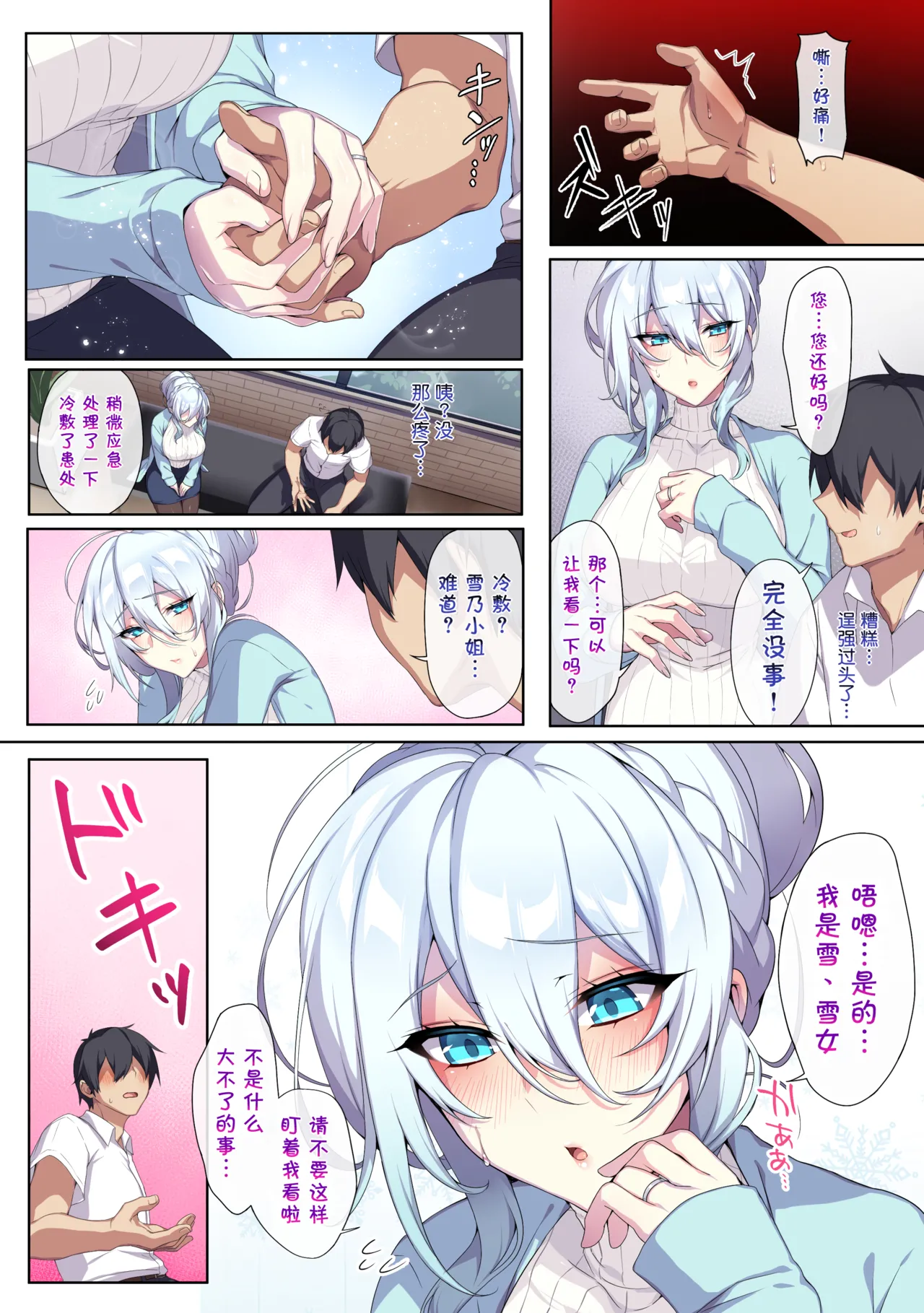 人付き合いが苦手な未亡人の雪女さんと呪いの指輪1-2 page 5 full