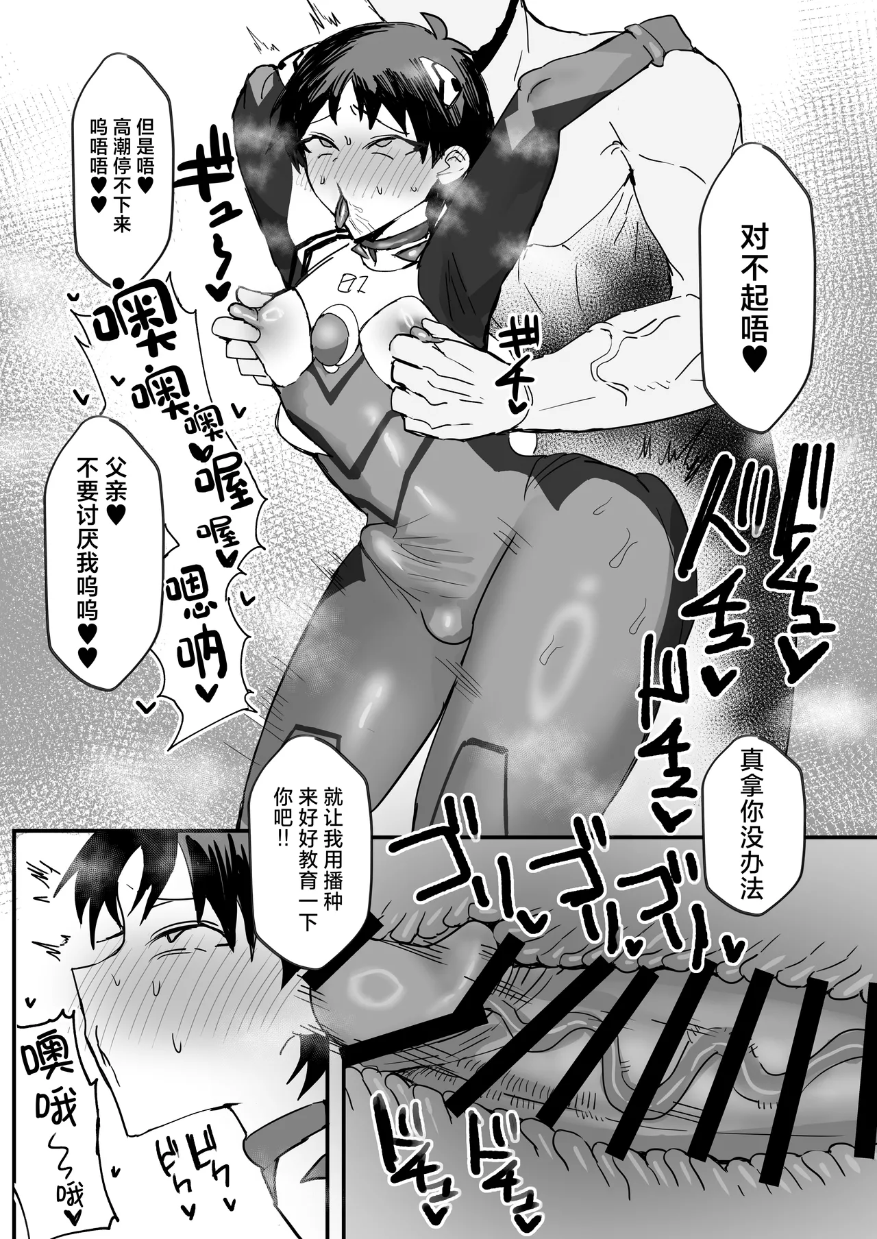 Shinji Saimin Hon page 10 full