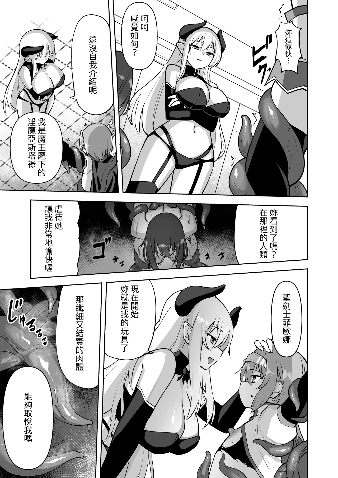 Seikenshi Fiona page 10 full