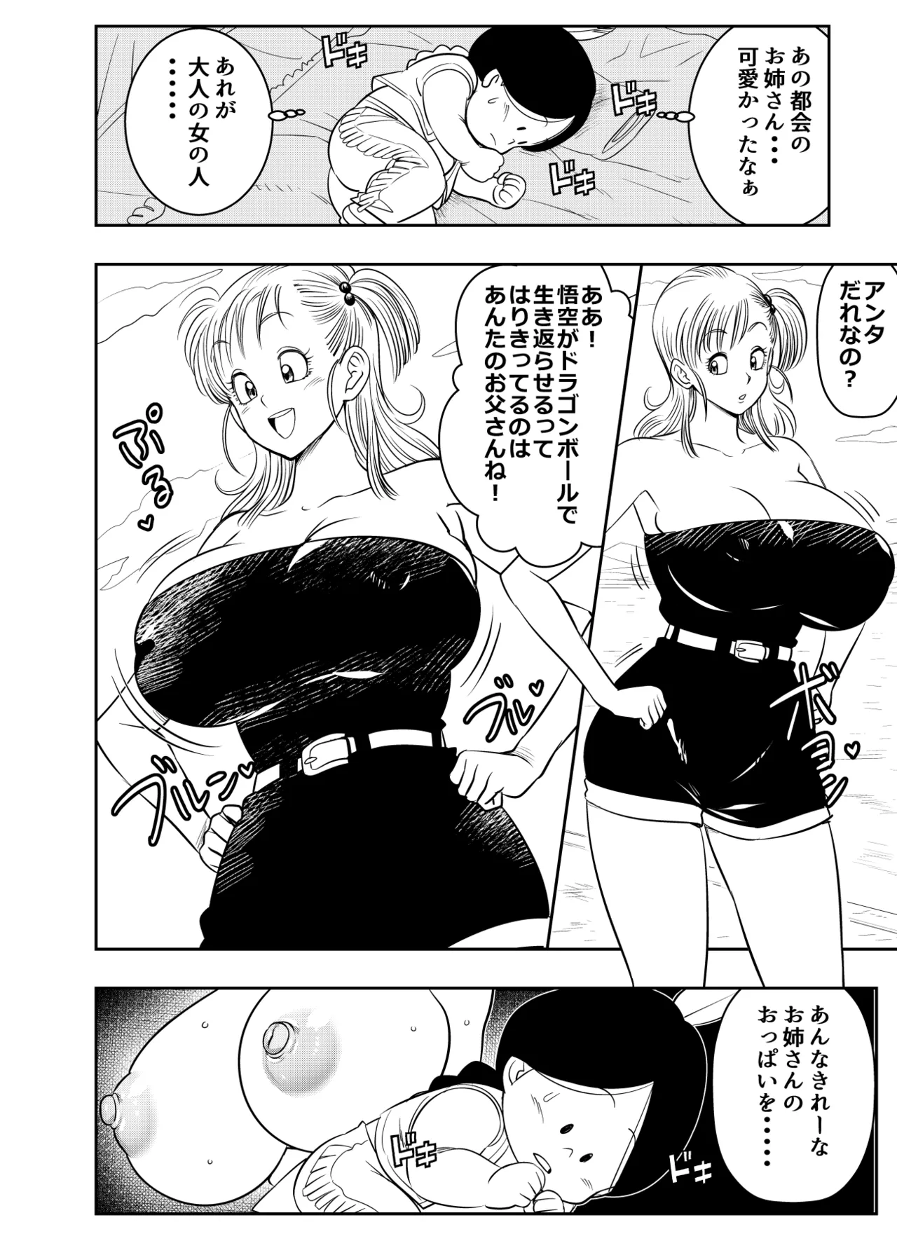 Request Itadaita Mono desu page 2 full