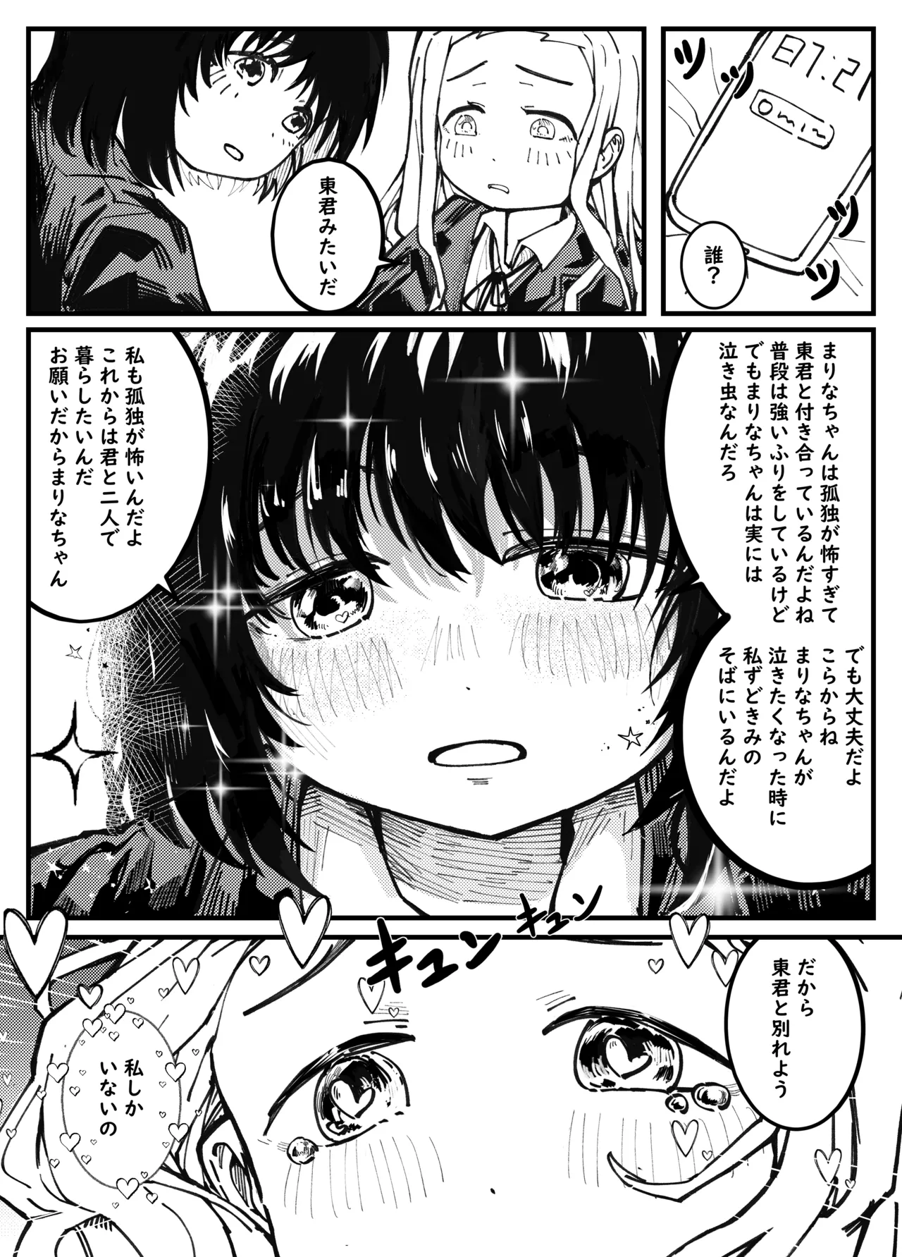 ShizuMari page 2 full