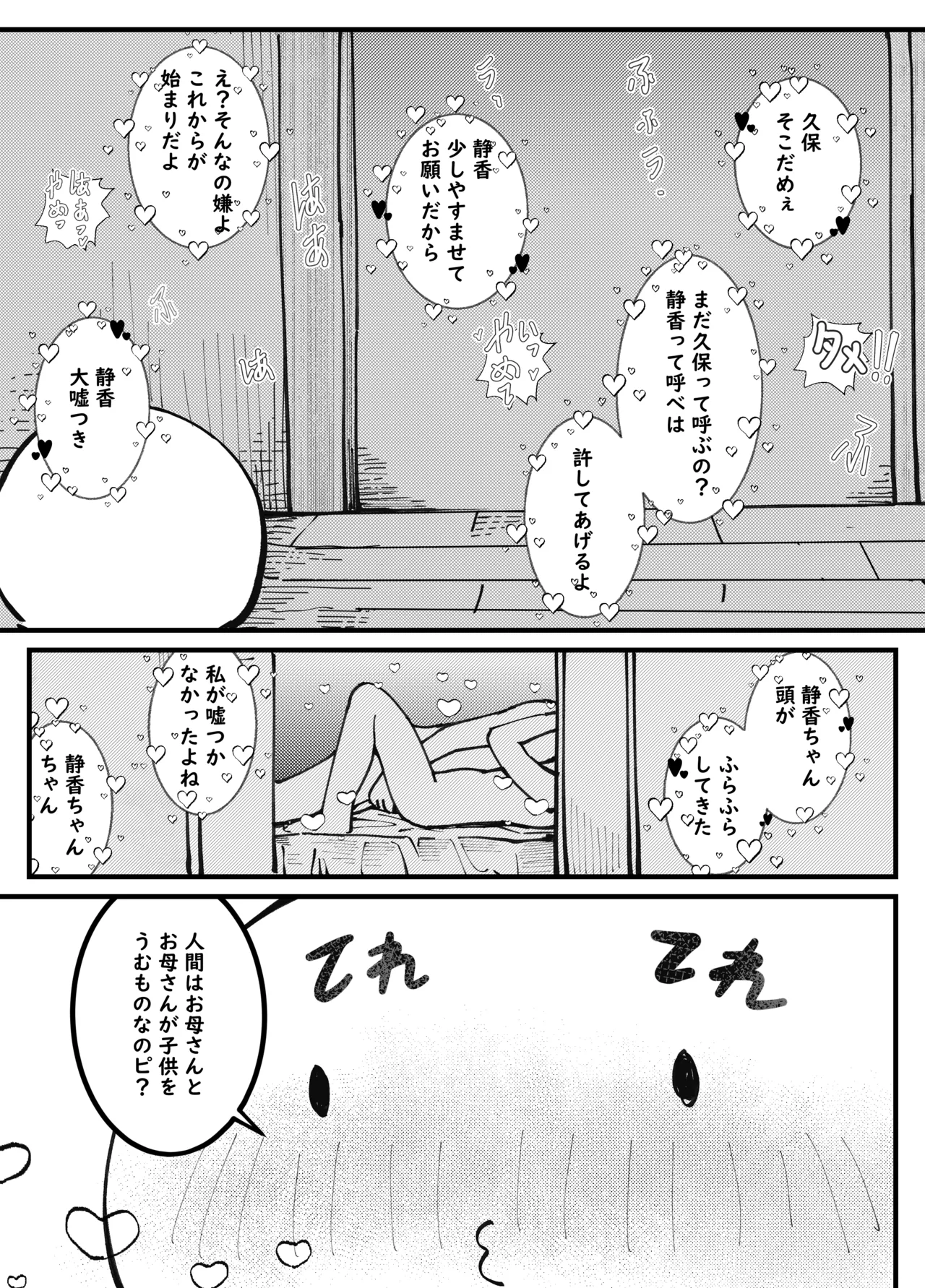 ShizuMari page 5 full