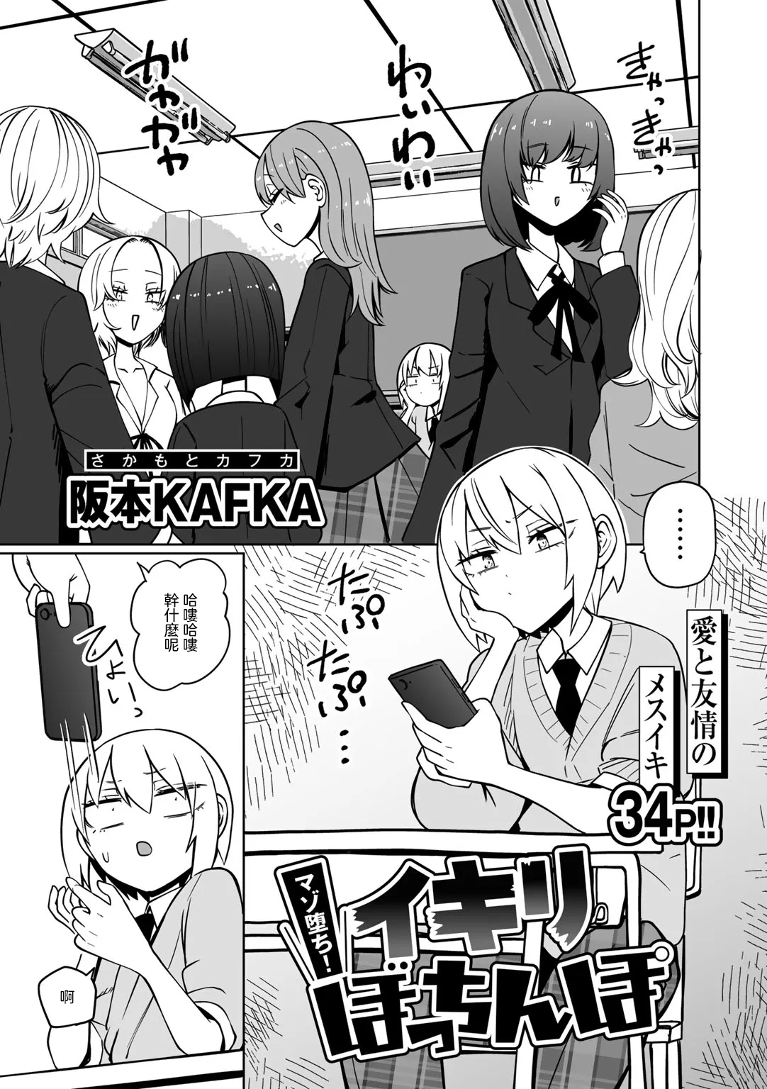 Masoochi ! Ikiri Bocchinpo page 3 full