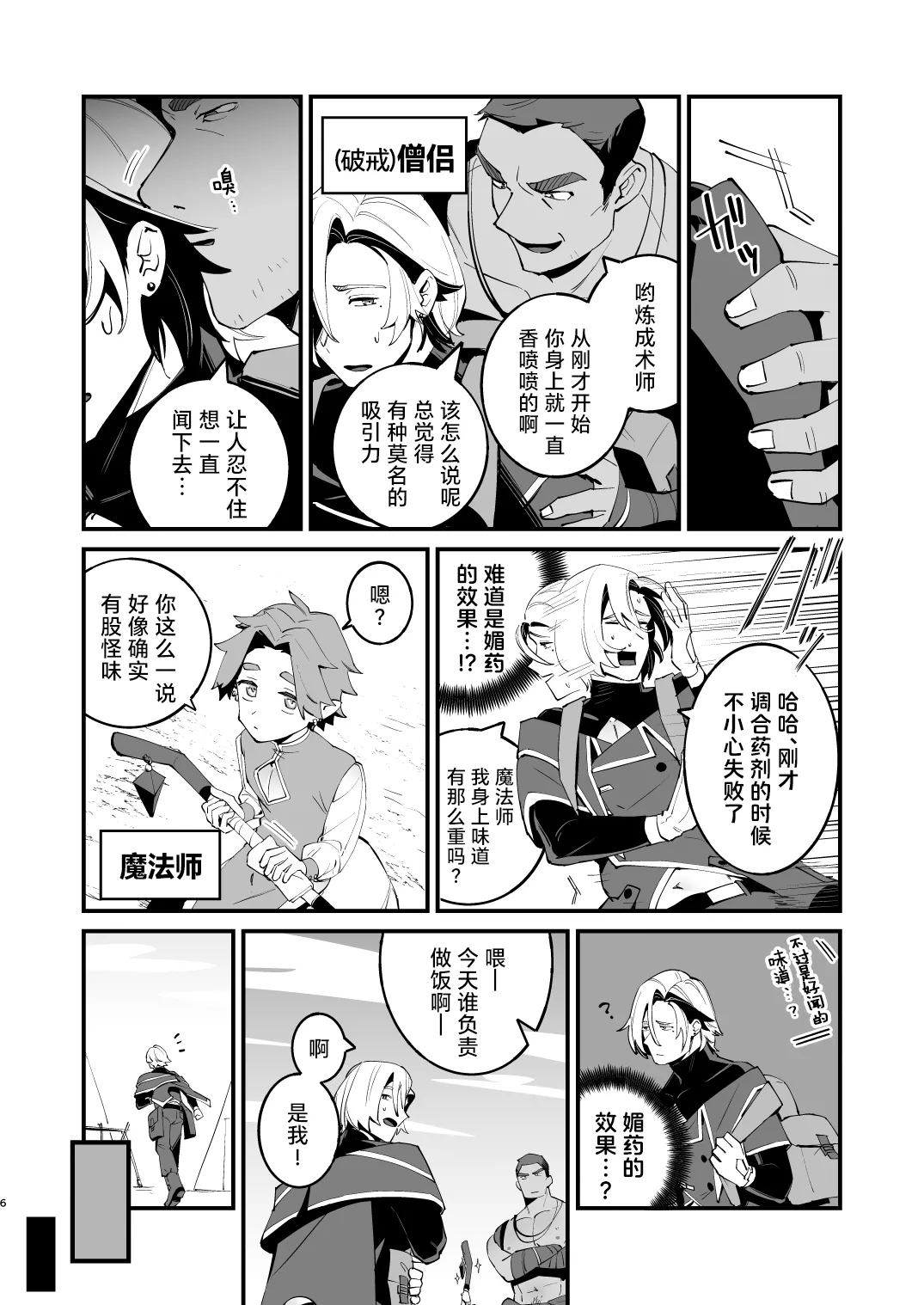 Alchemist-kun is a sex worker! I 炼成术师君是性处理专员! page 7 full