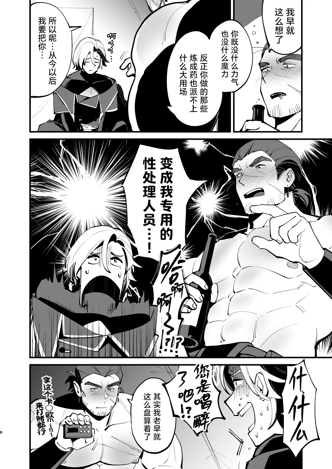 Alchemist-kun is a sex worker! I 炼成术师君是性处理专员! page 9 full