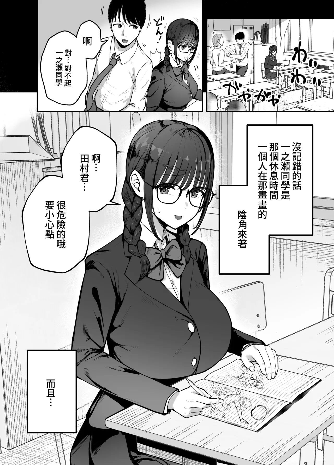 "Omae ga Futta InCha Onna, Ima ja Followers Hyakuman-nin Goe no Bakunyuu Gravure Idol dazo? w" —Kanojo no Iru Ore o Muchimuchi Bakunyuu Body de Yuuwaku shite kite Gyaku NTR— | 「你以前拒絕的陰角女孩現在已是追隨者超過100萬人的爆乳寫真集偶像了哦？哈哈」 page 8 full