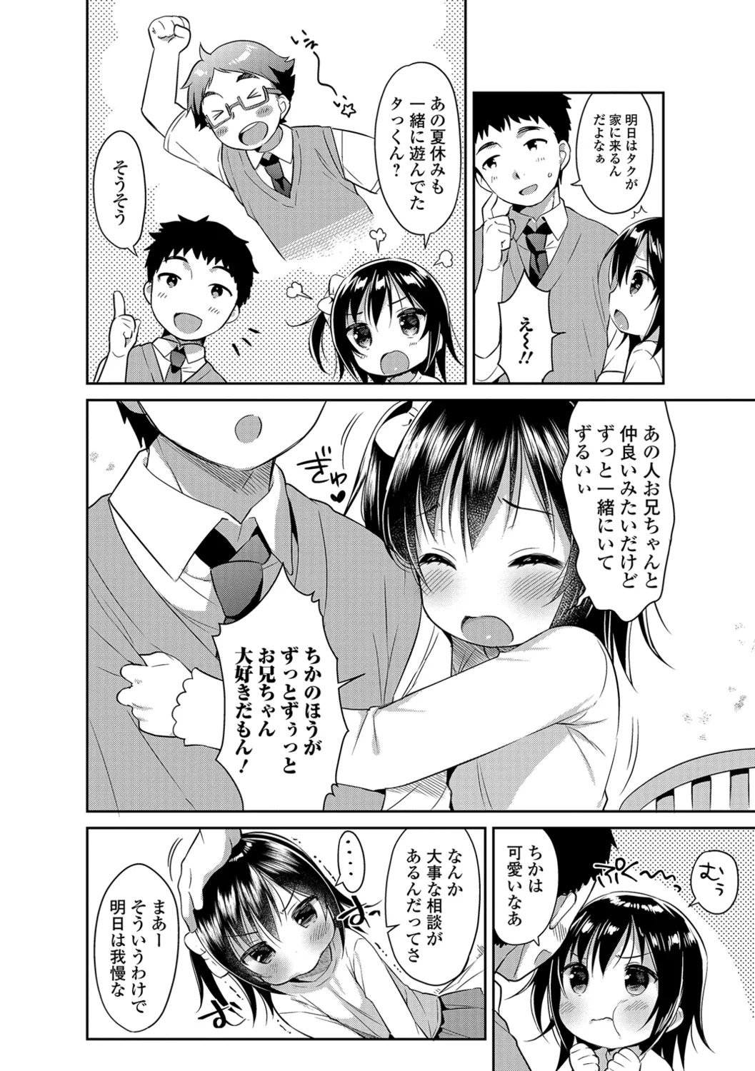 Imouto ga Heya de Onanī si te ta Ken page 10 full